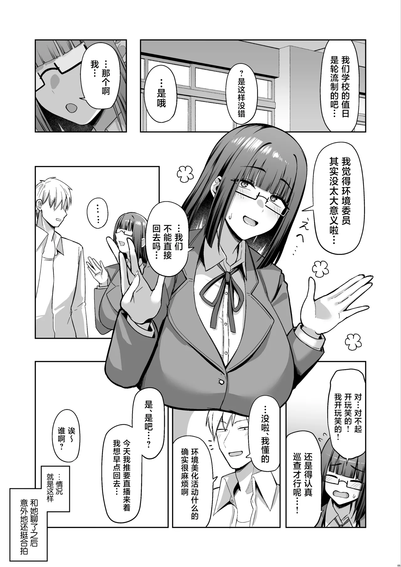 Otonashisou na Bakunyuu Kanojo ga Souzou Ijou ni Guigui Kuru - Сторінка 4