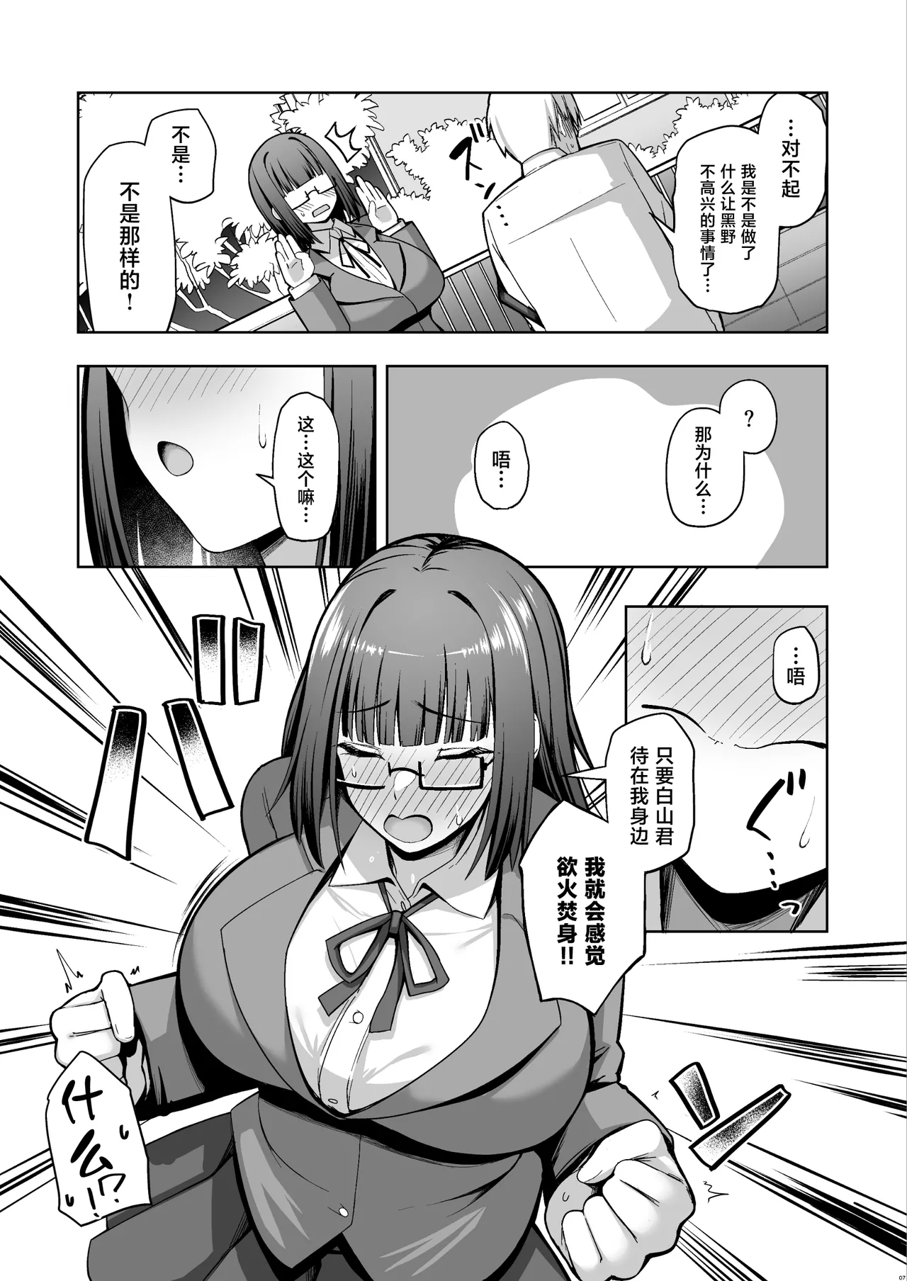 Otonashisou na Bakunyuu Kanojo ga Souzou Ijou ni Guigui Kuru - Сторінка 6