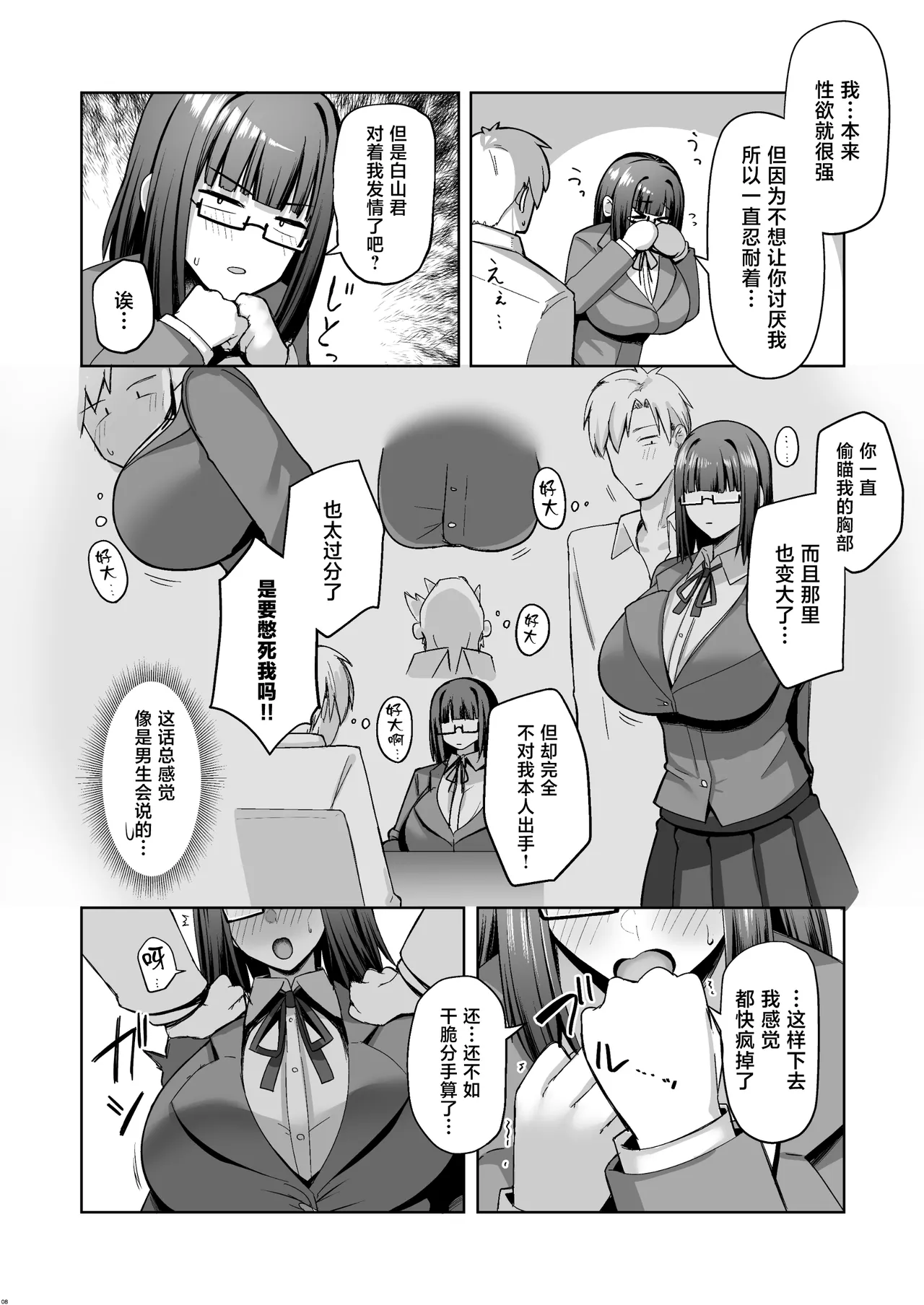 Otonashisou na Bakunyuu Kanojo ga Souzou Ijou ni Guigui Kuru - Сторінка 7