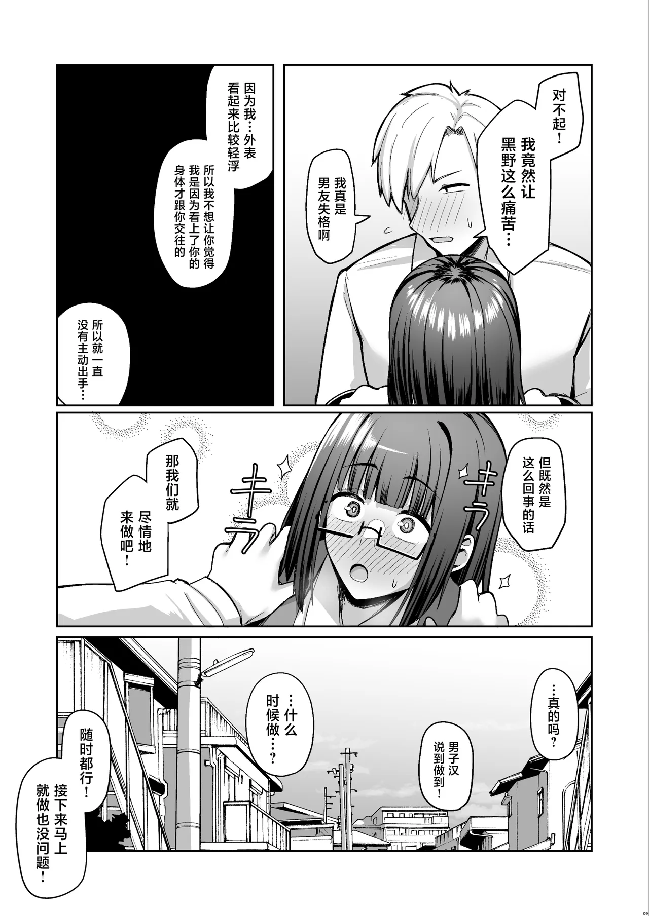 Otonashisou na Bakunyuu Kanojo ga Souzou Ijou ni Guigui Kuru - Сторінка 8