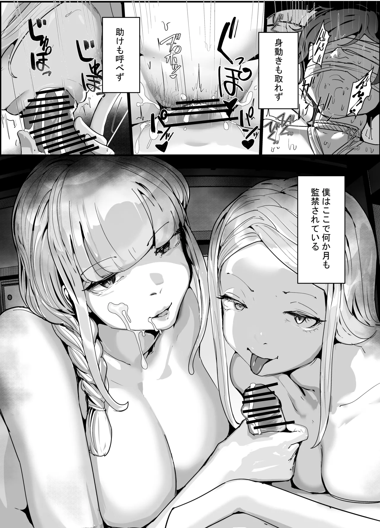 ちんこびさま〜体格差×幽閉×逆転無しの絶望逆レ地獄！〜 - 页 3