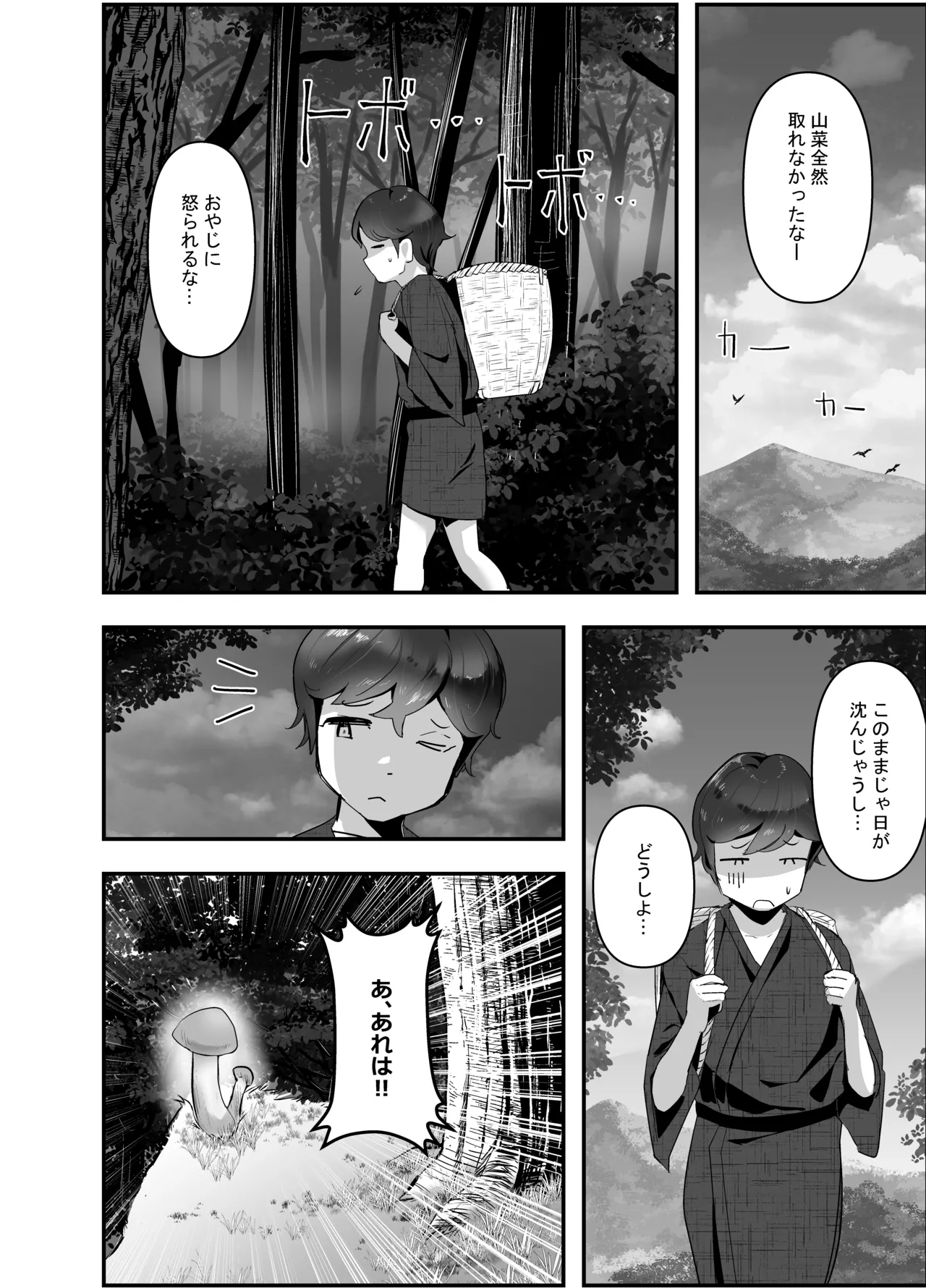 ちんこびさま〜体格差×幽閉×逆転無しの絶望逆レ地獄！〜 - 页 4