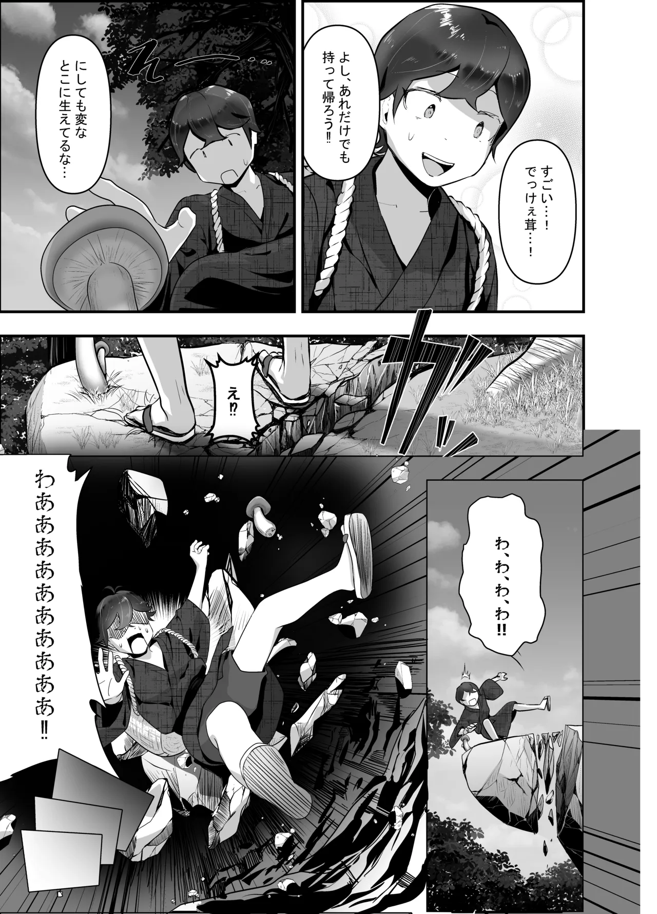 ちんこびさま〜体格差×幽閉×逆転無しの絶望逆レ地獄！〜 - 页 5
