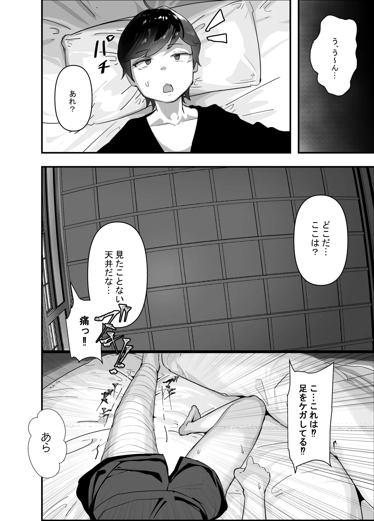 ちんこびさま〜体格差×幽閉×逆転無しの絶望逆レ地獄！〜 - 页 6