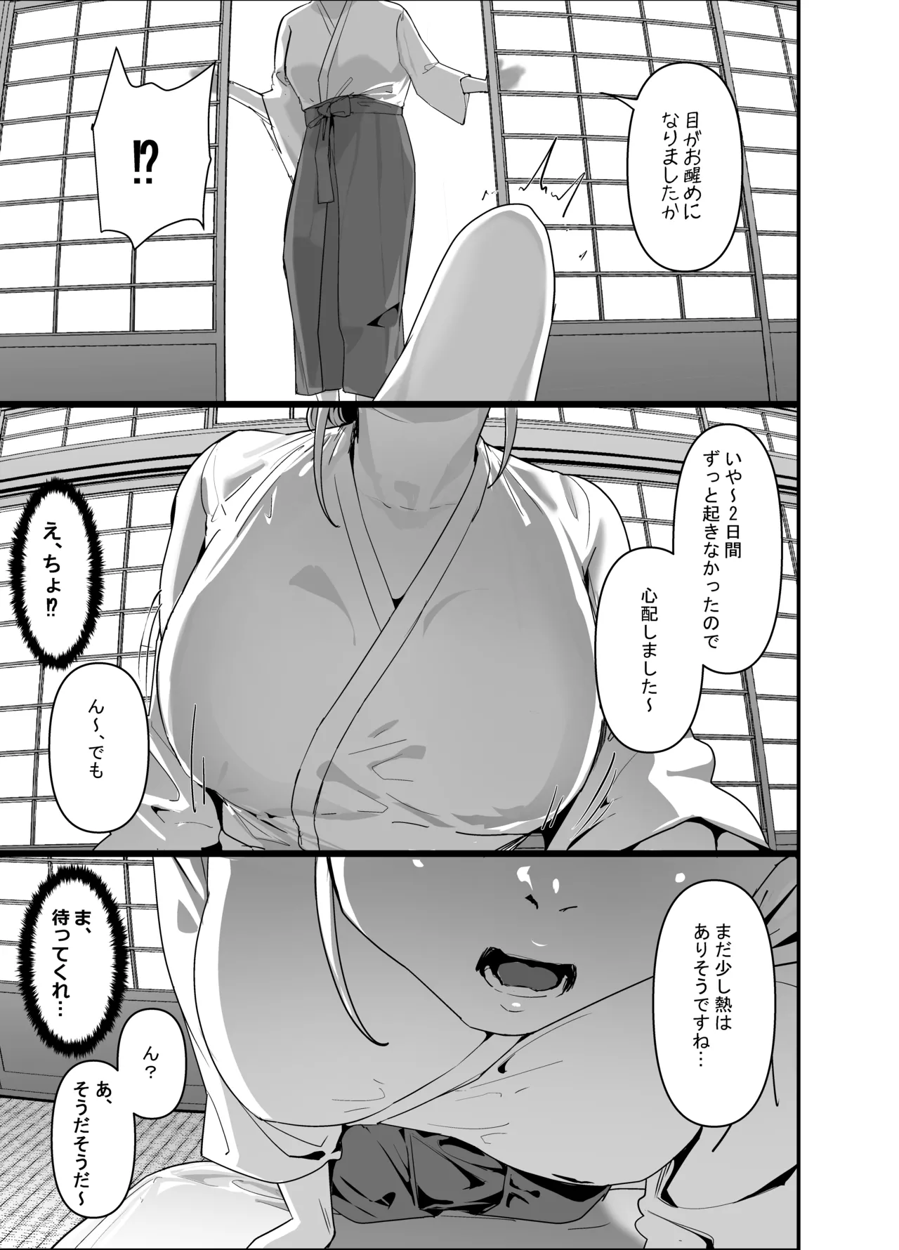 ちんこびさま〜体格差×幽閉×逆転無しの絶望逆レ地獄！〜 - 页 7