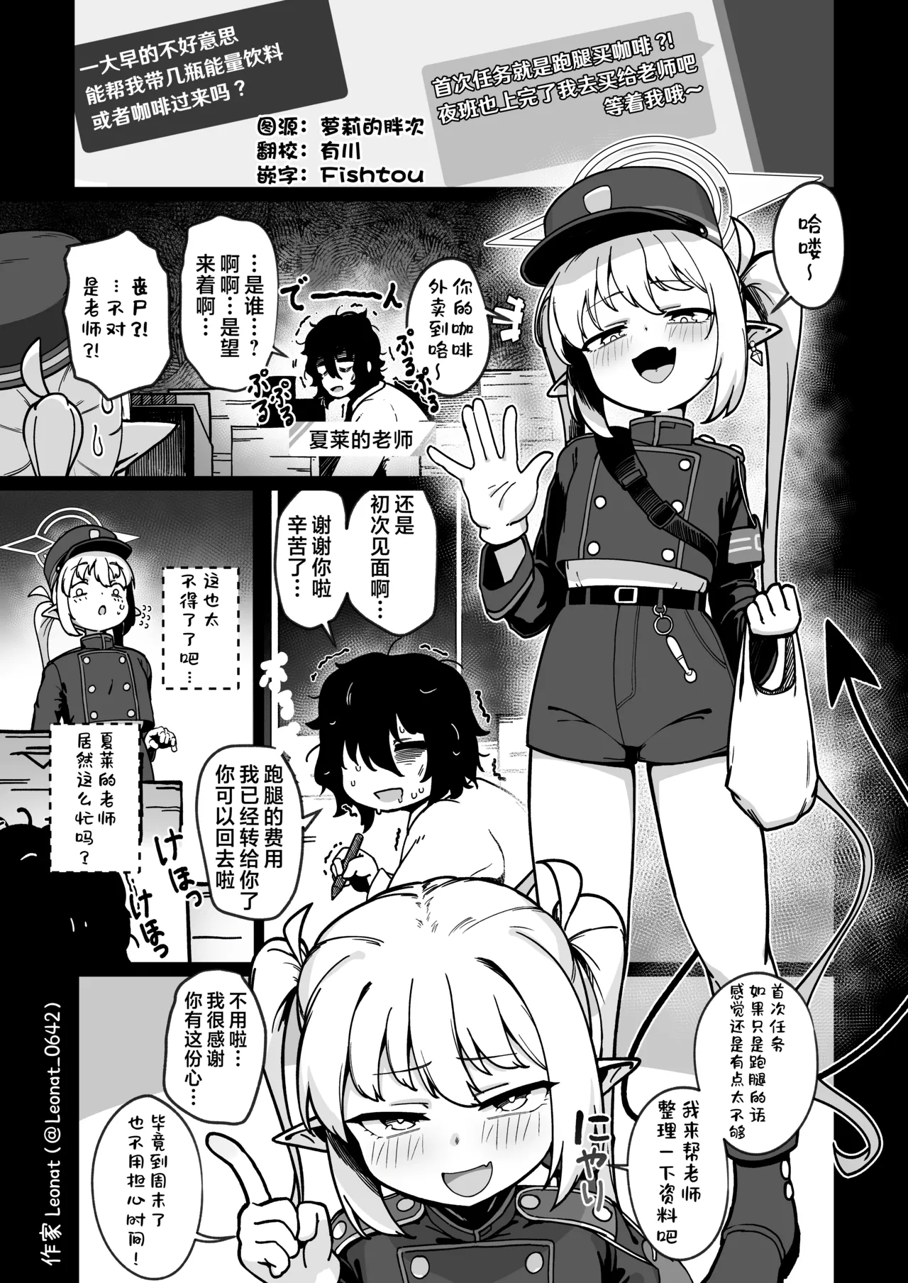 Yakin Sensei to Osewa Gakari ①~③ | 夜勤老师与照料担当 ①~③ - Pagina 1
