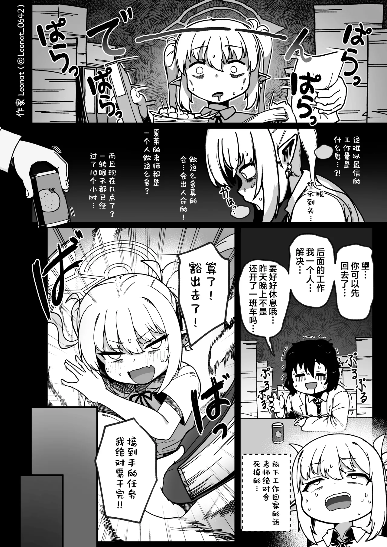 Yakin Sensei to Osewa Gakari ①~③ | 夜勤老师与照料担当 ①~③ - Pagina 2