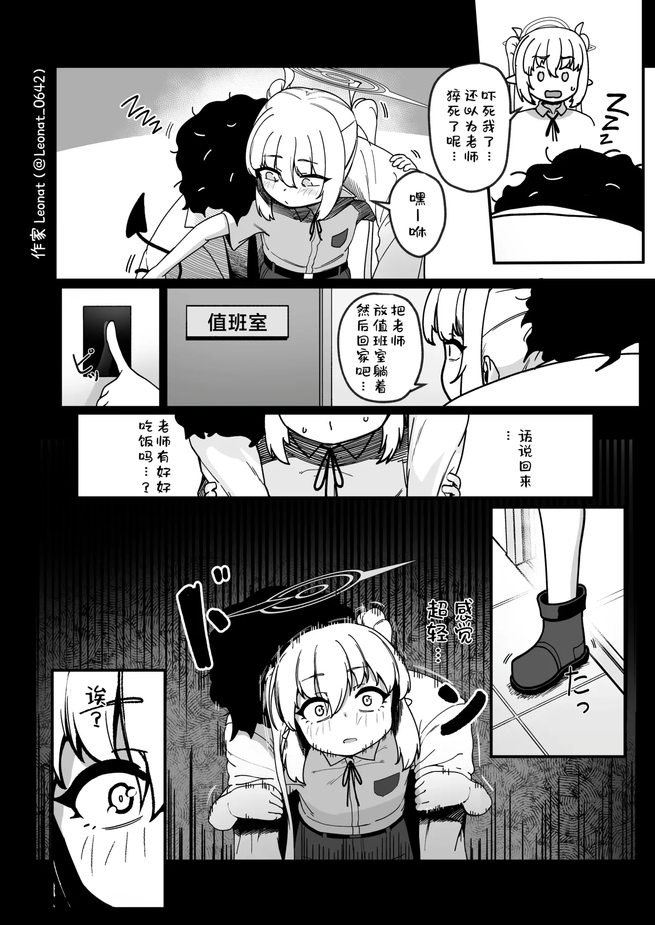 Yakin Sensei to Osewa Gakari ①~③ | 夜勤老师与照料担当 ①~③ - Pagina 4