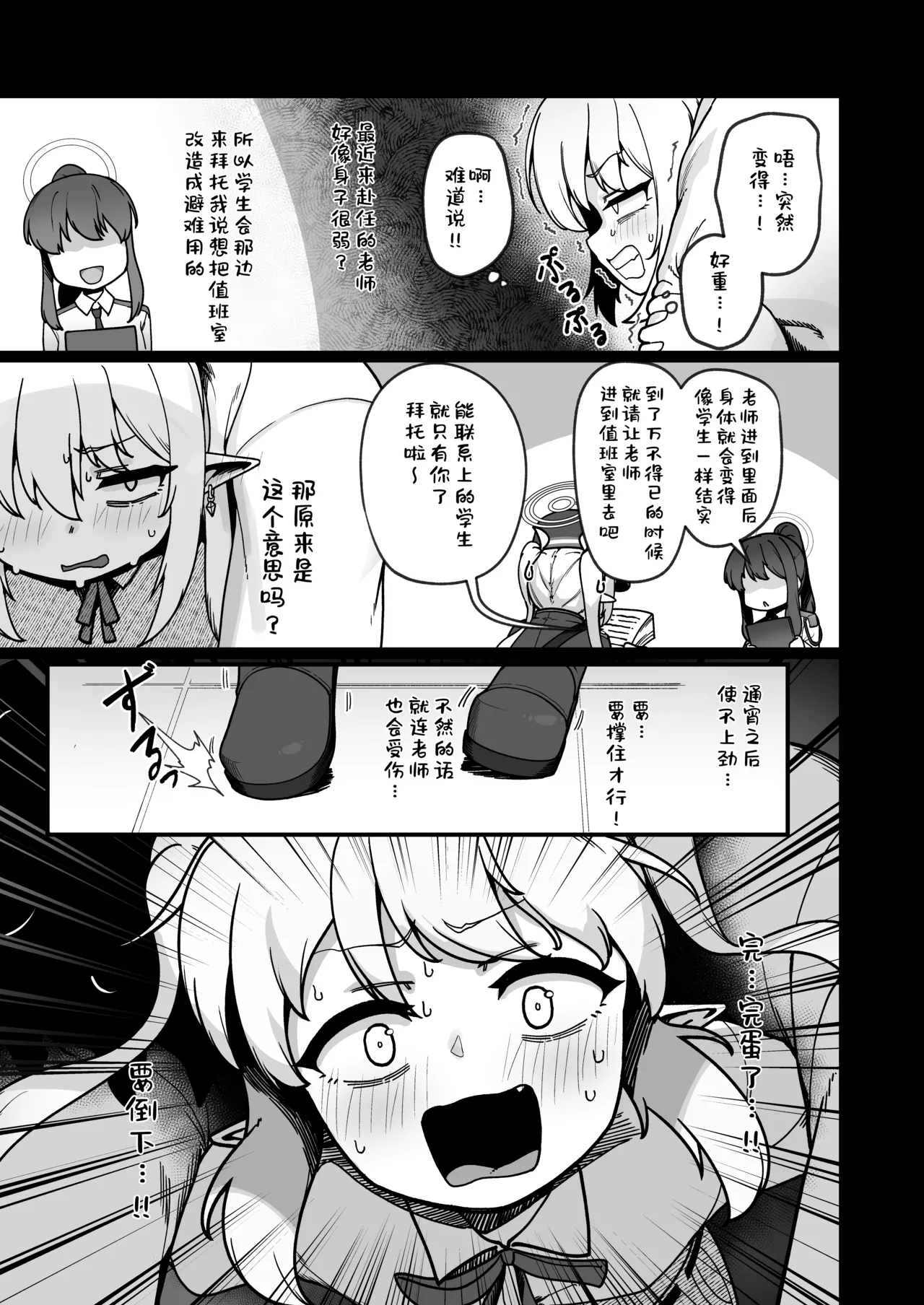 Yakin Sensei to Osewa Gakari ①~③ | 夜勤老师与照料担当 ①~③ - Pagina 5
