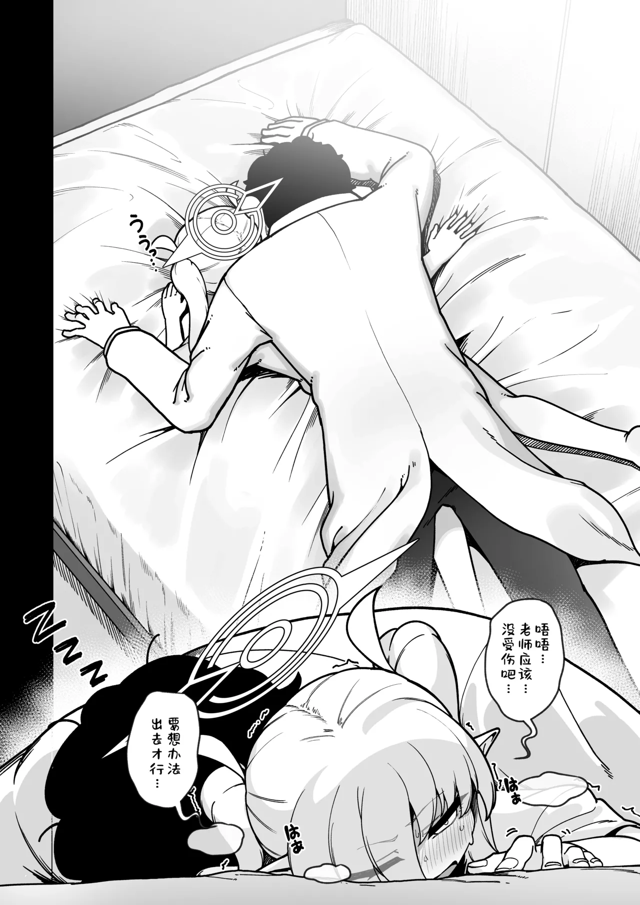 Yakin Sensei to Osewa Gakari ①~③ | 夜勤老师与照料担当 ①~③ - Pagina 6