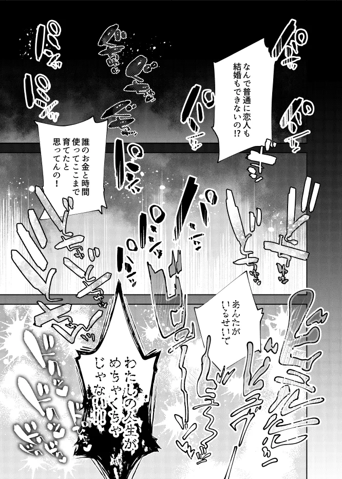 Dokuoya, Puniman ni Naru - Seite 4