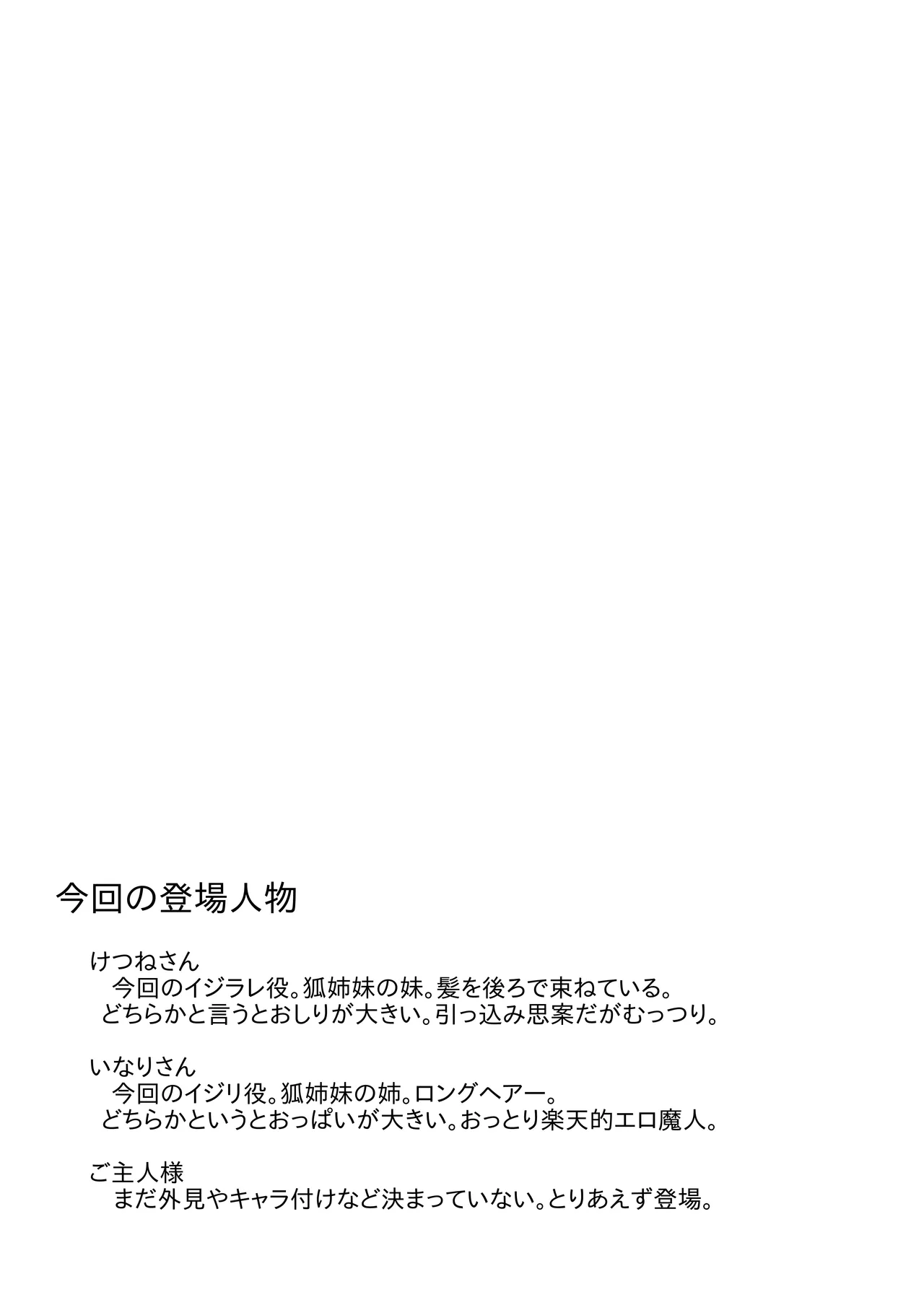 きつねさんのえっちなほん - 页 3