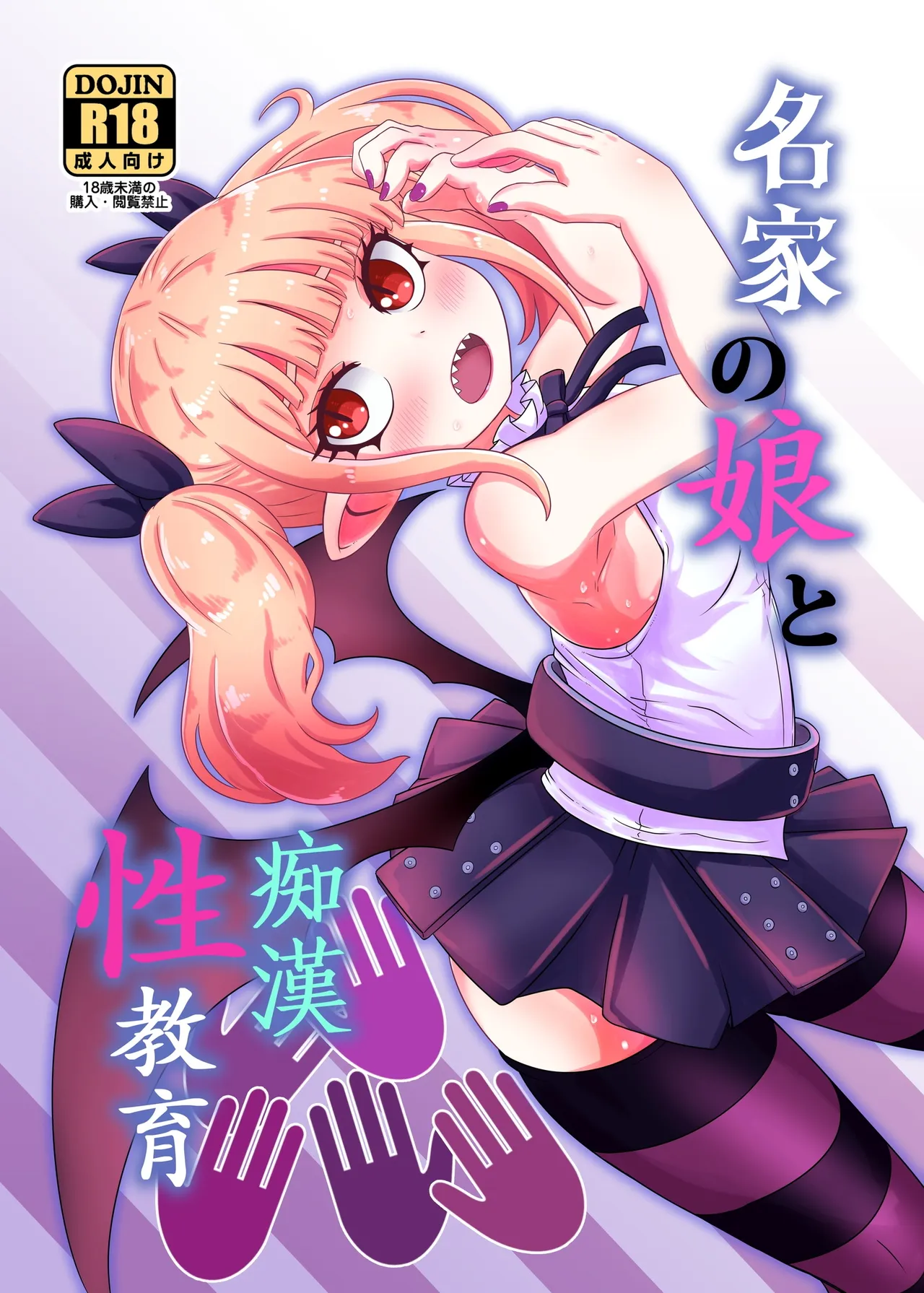 Meika no musume to chikan seikyouiku - Page 1