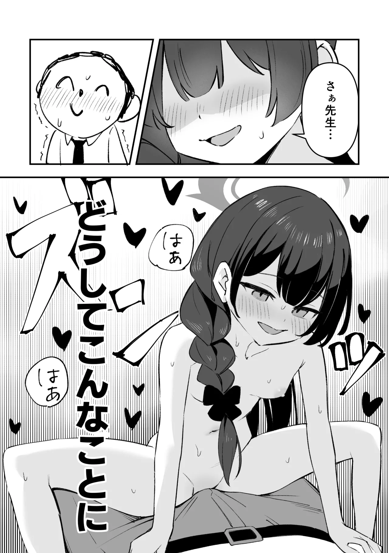 Monshu-sama to Atsui Natsu no Sugoshikata - Página 3