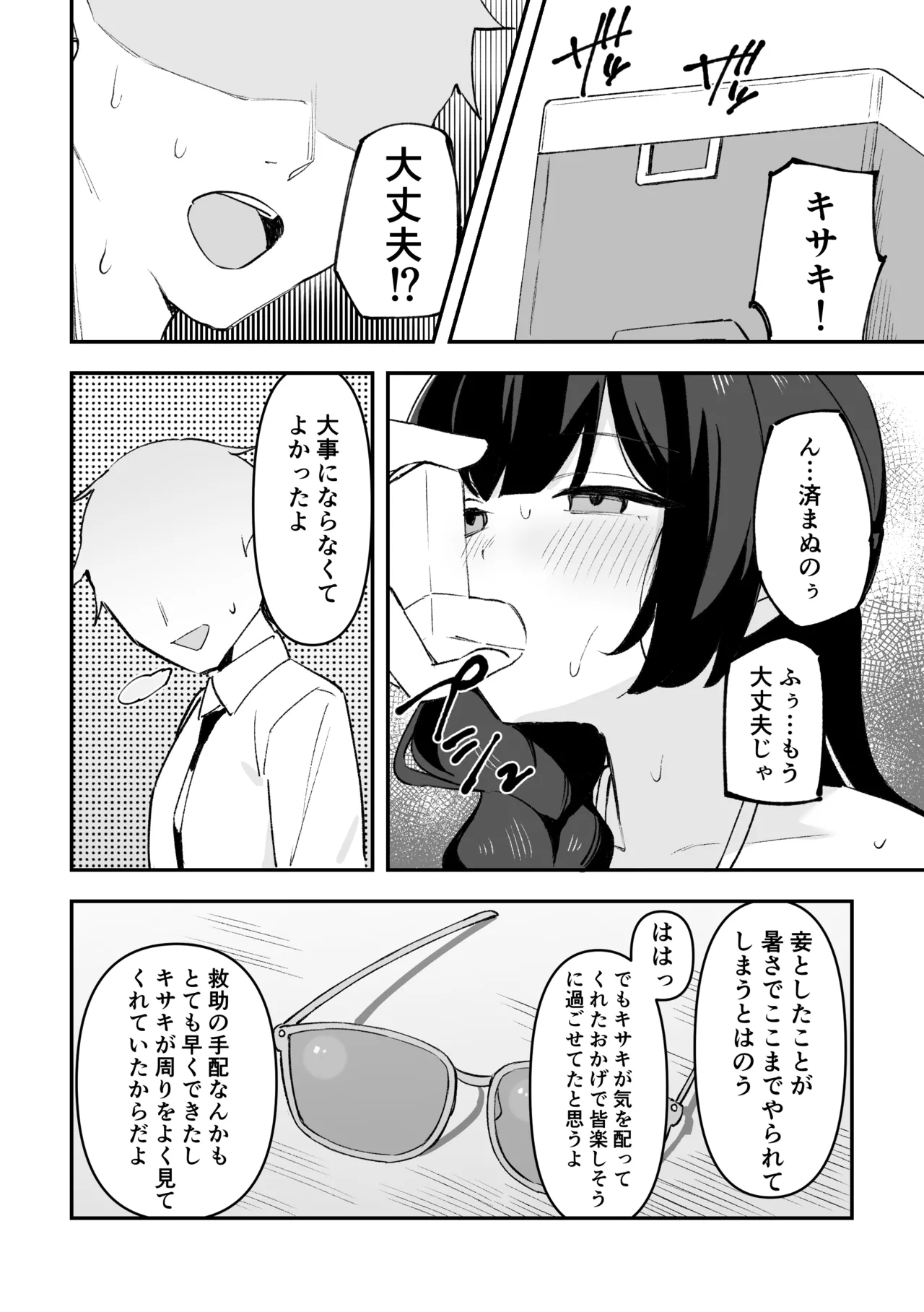 Monshu-sama to Atsui Natsu no Sugoshikata - Página 4
