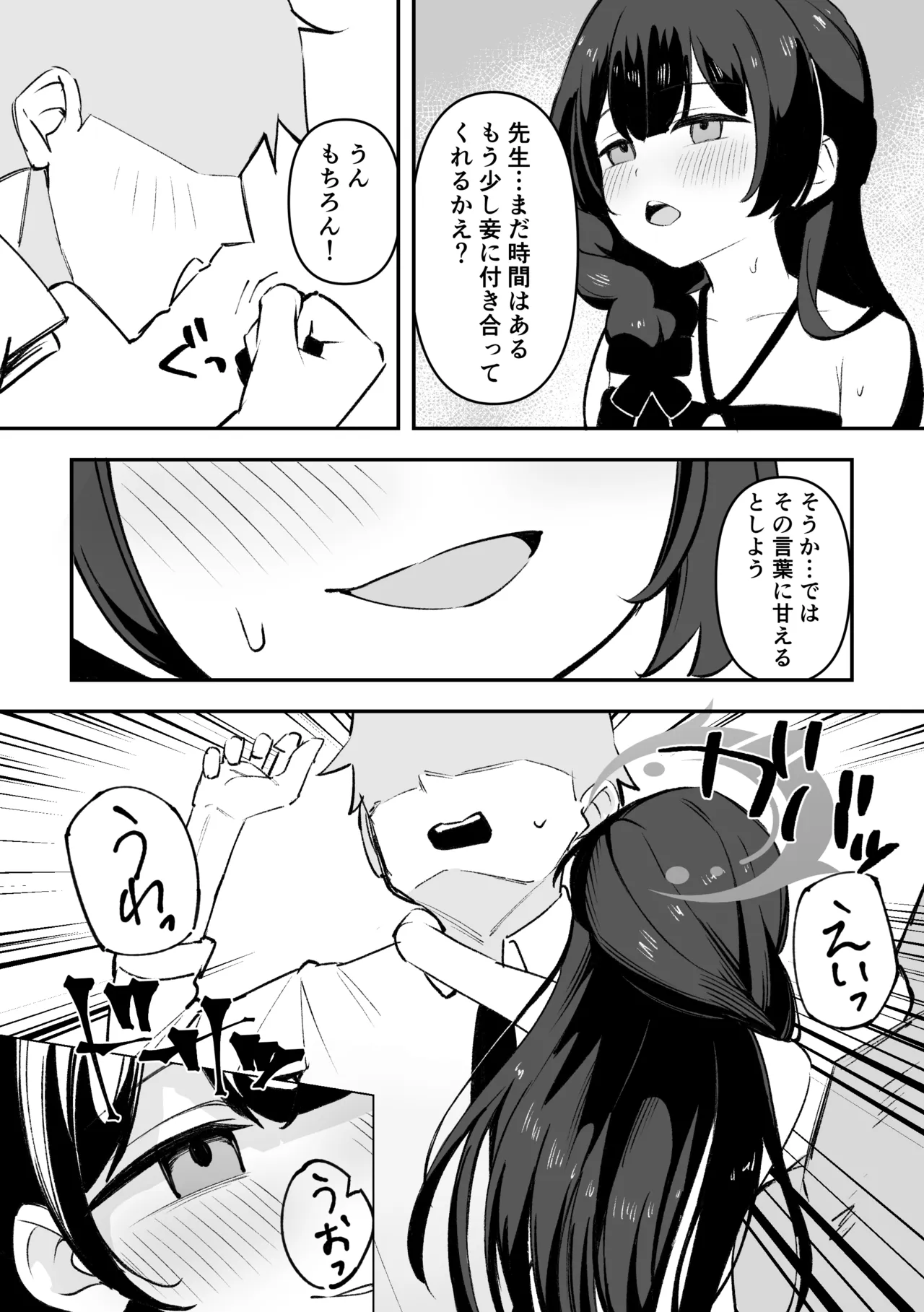 Monshu-sama to Atsui Natsu no Sugoshikata - Página 5