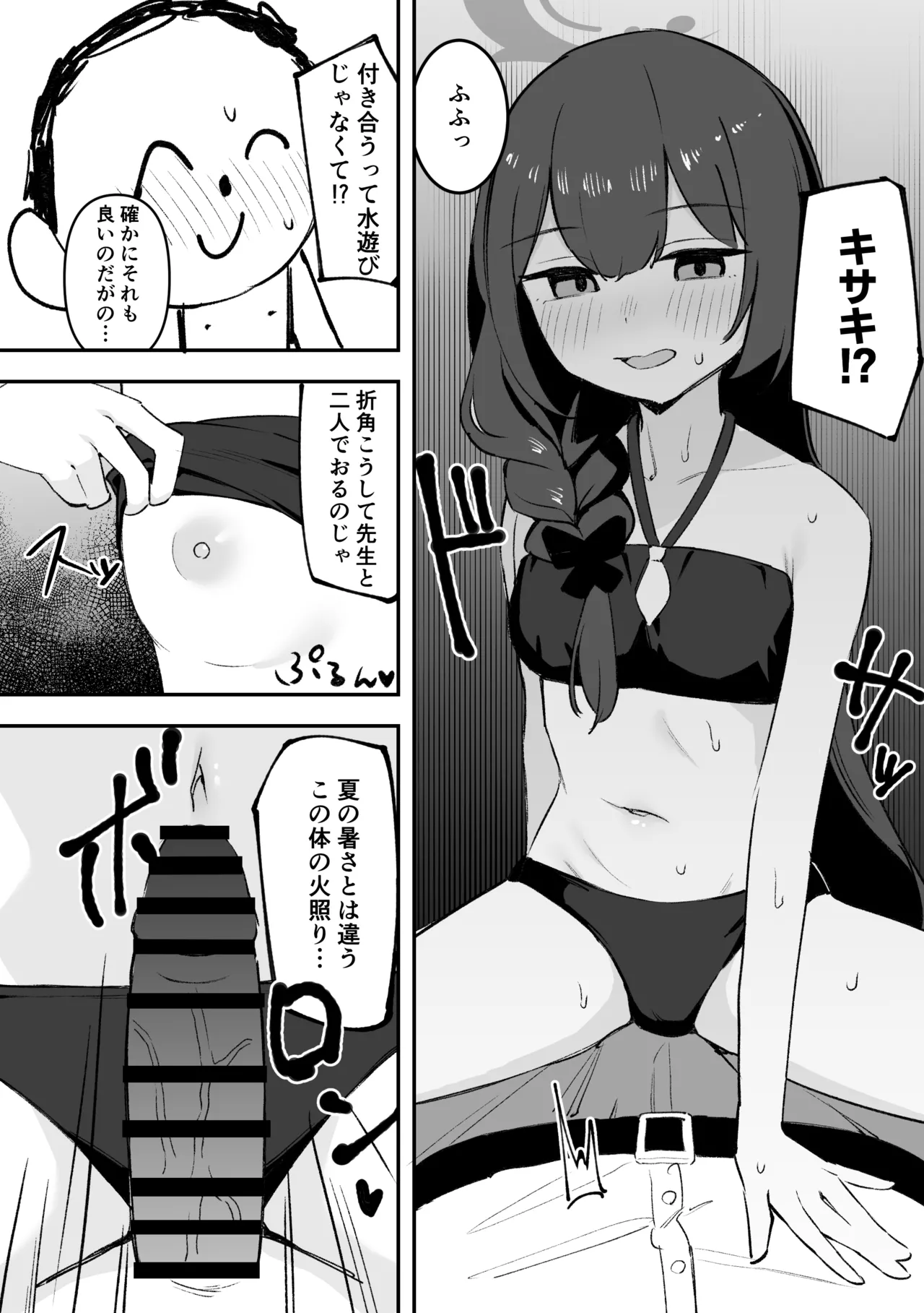 Monshu-sama to Atsui Natsu no Sugoshikata - Página 6