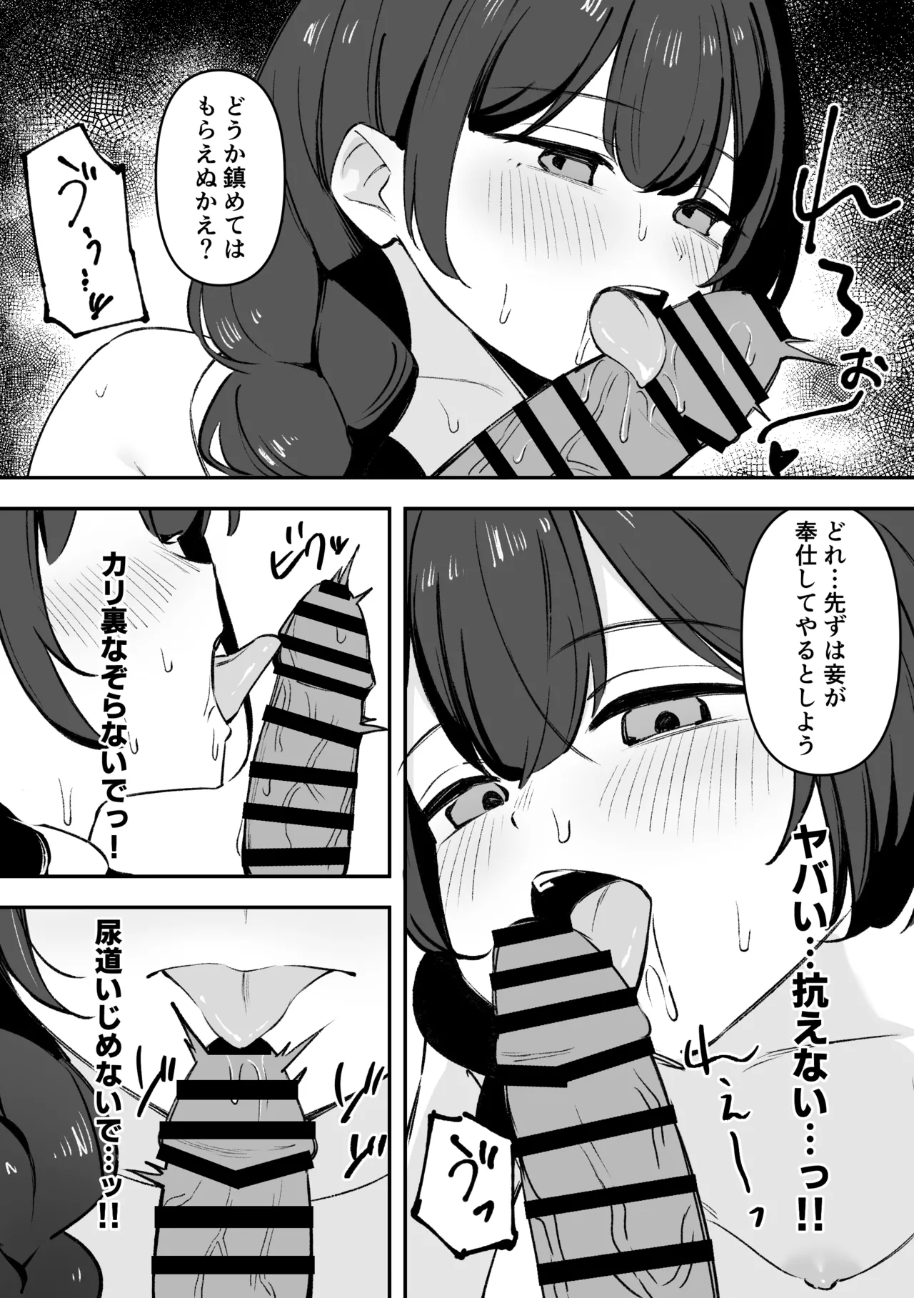 Monshu-sama to Atsui Natsu no Sugoshikata - Página 7