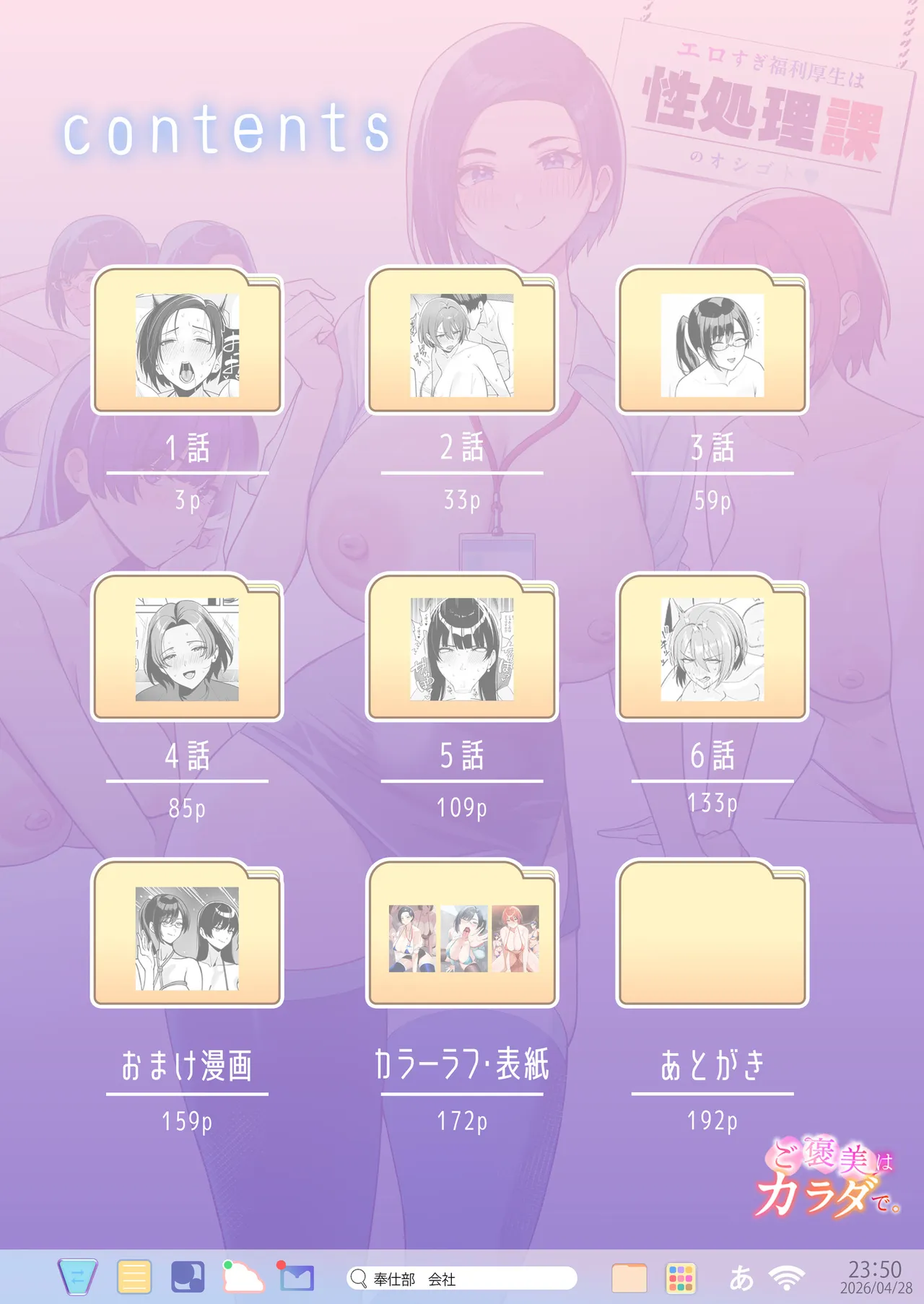 Gohoubi wa Karada de. ~Ero-sugi Fukuri Kousei wa Seishori-ka no Oshigoto - পৃষ্ঠা 2