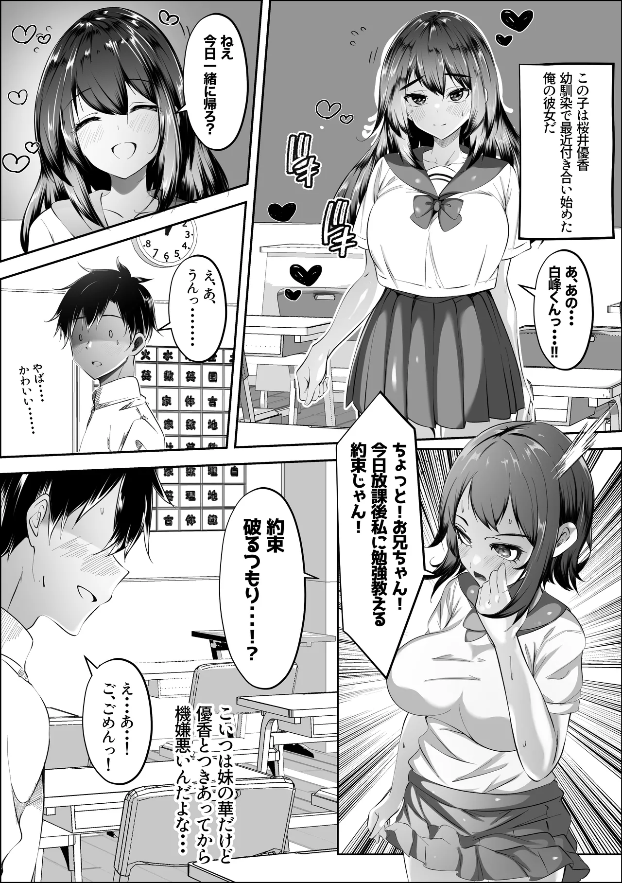 兄のことは好きだけど - Страница 3