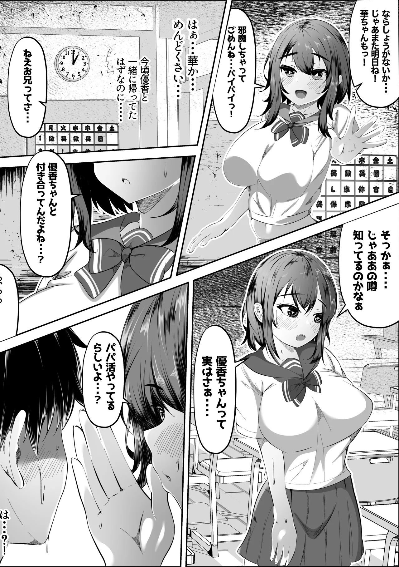 兄のことは好きだけど - Страница 4