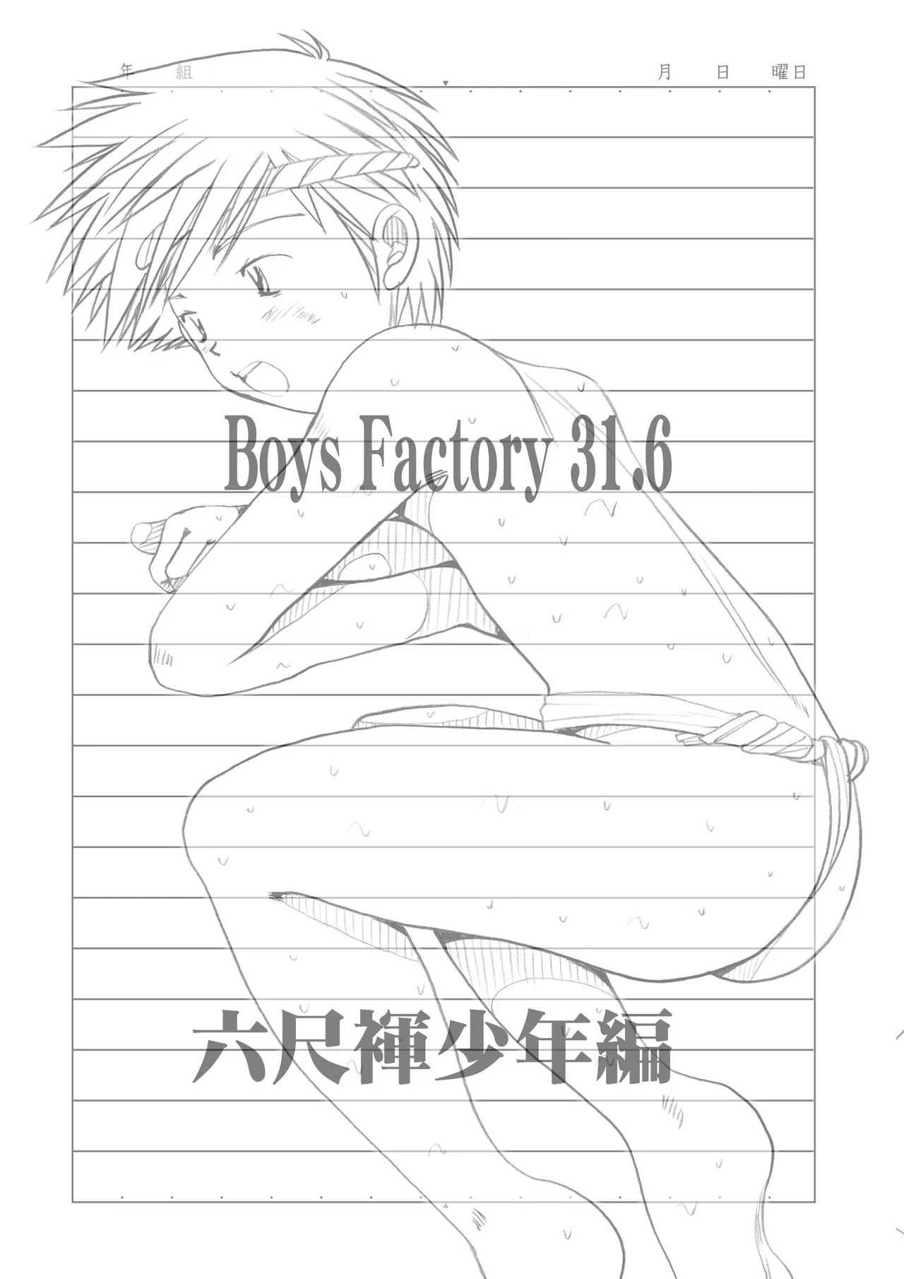 Boys Factory 31.6 - Seite 2