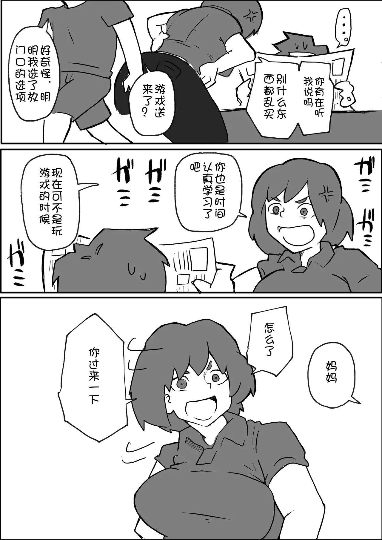 donichi ni kazoku no mae de gōtō ni okasareru hahaoya no hanashi - Page 2