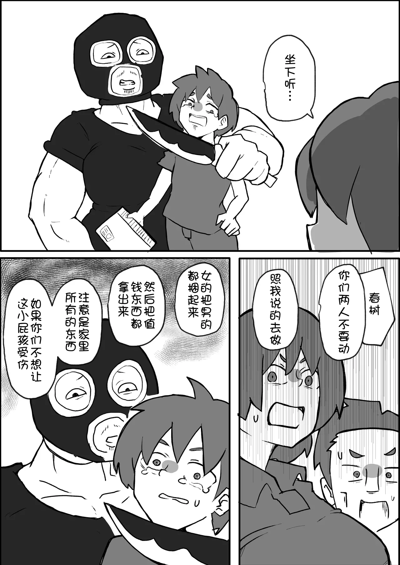 donichi ni kazoku no mae de gōtō ni okasareru hahaoya no hanashi - Page 3