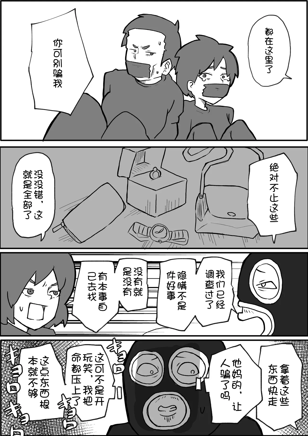 donichi ni kazoku no mae de gōtō ni okasareru hahaoya no hanashi - Page 4