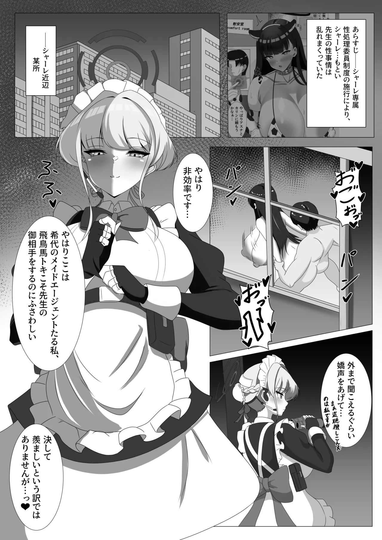 ご主人様、ちょっとお時間頂きます - Page 2