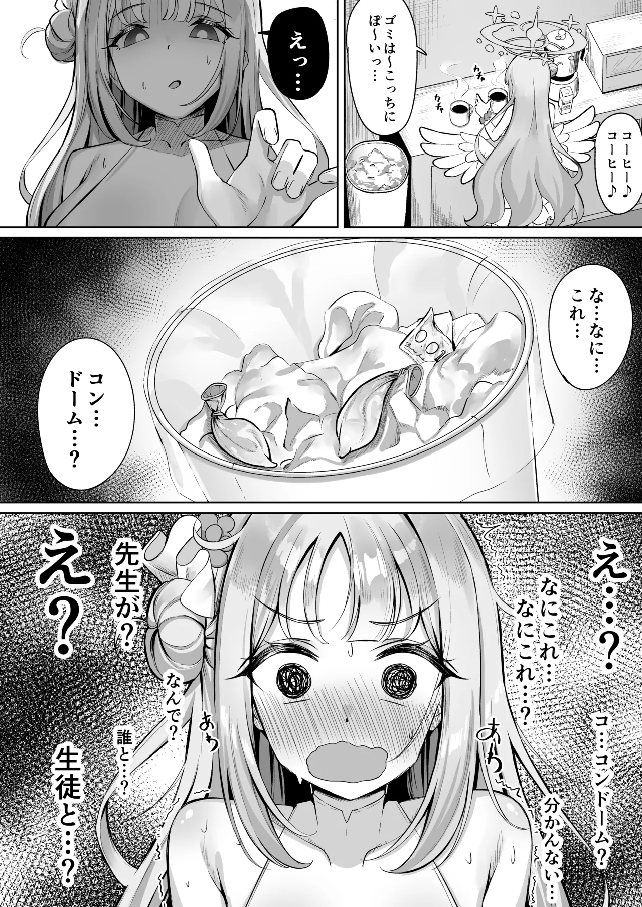 ミカは性処理のおもちゃとして堕ちていく - Page 3