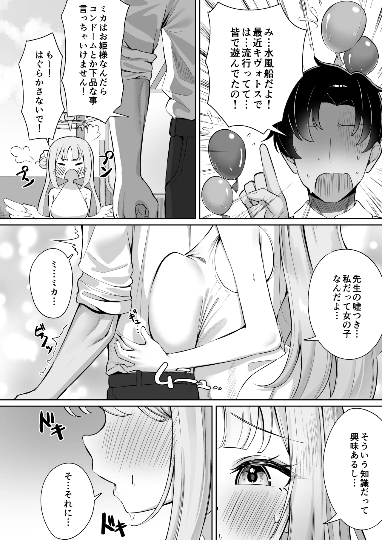 ミカは性処理のおもちゃとして堕ちていく - Page 5