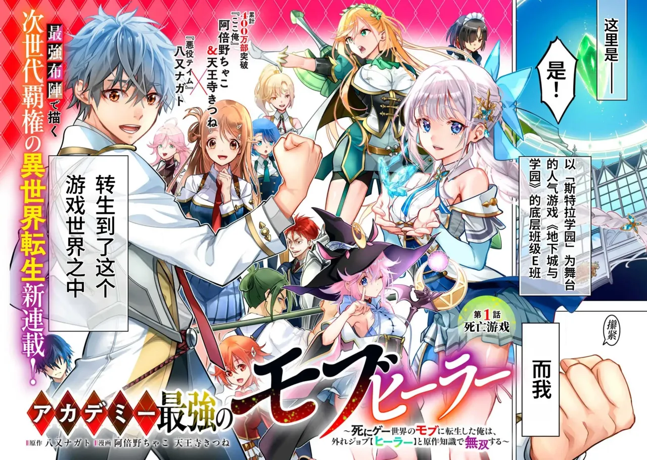 Academy Saikyou no Mob Healer ~Shinige Sekai no Mob ni Tensei shita Ore wa, Hazure Job [Healer] to Gensaku Chishiki de Musou suru~ | 学园最强路人奶妈～转生为死亡游戏世界的路人角色的我，凭借废柴职业【治疗师】与原作知识无双～ - পৃষ্ঠা 5
