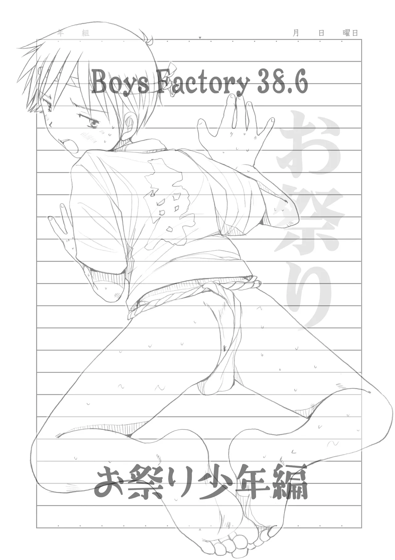 Boys Factory 38.6 - 页 2