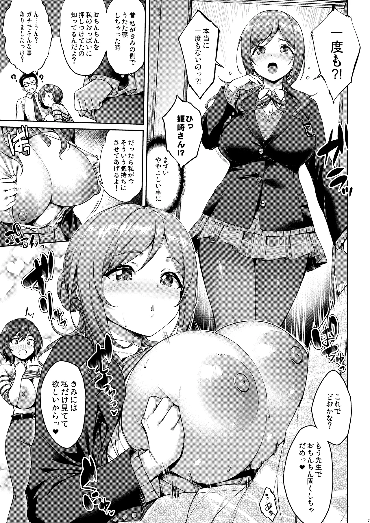Hasamitai, Mune Bakari Tsuu - Page 6