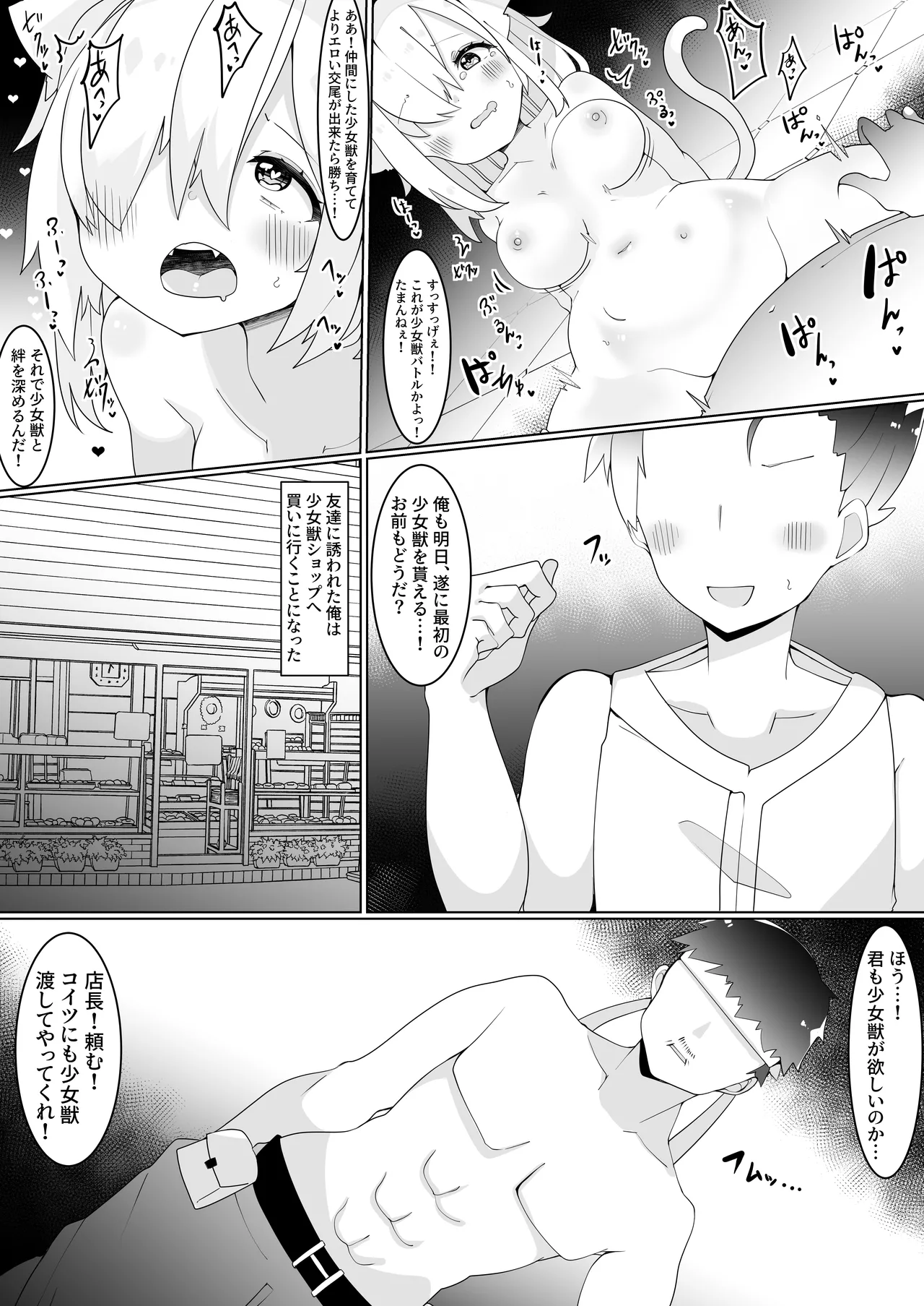 TS少女獣 〜少女獣を使役する世界でTSした俺はめちゃくちゃヤラれちゃう!?〜 - Page 3