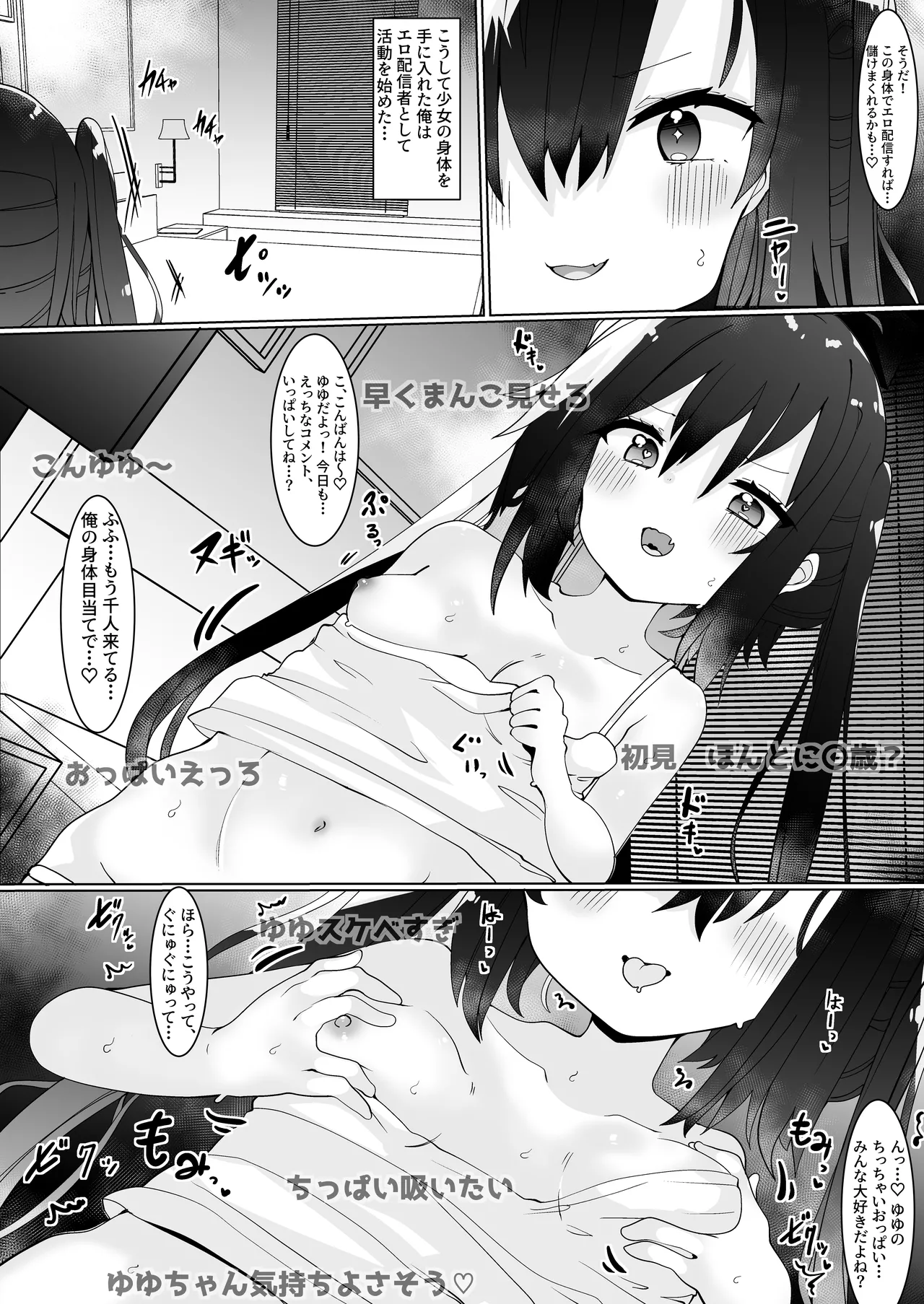 エロ配信者ゆゆちゃん1 ～TSしてエロ配信してたけど身バレしてめちゃくちゃHされちゃいました～ - Pagina 3