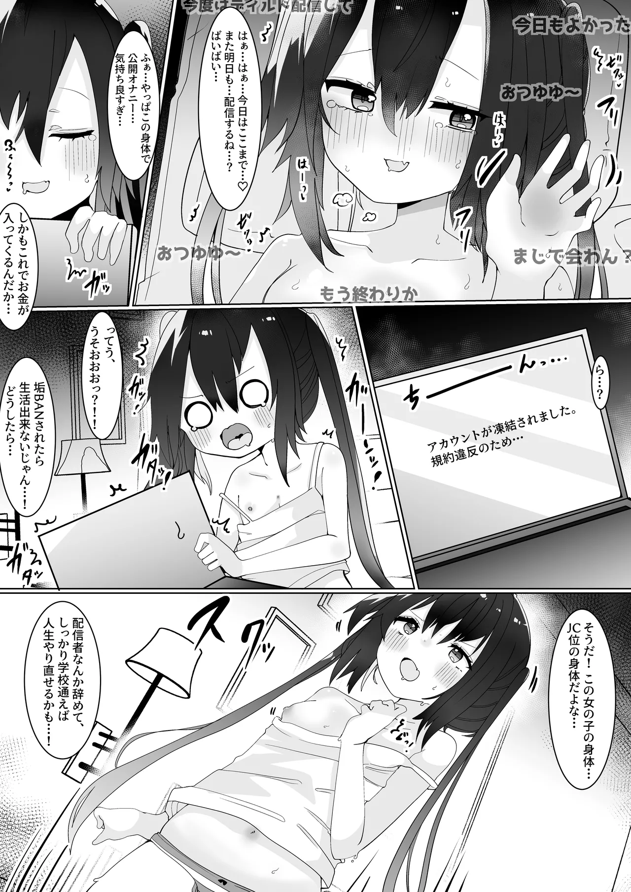 エロ配信者ゆゆちゃん1 ～TSしてエロ配信してたけど身バレしてめちゃくちゃHされちゃいました～ - Pagina 7
