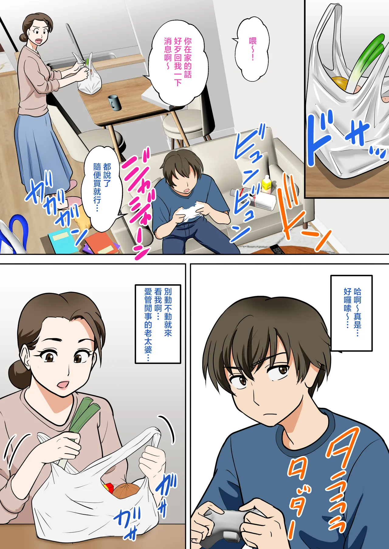 Hitorigurashi wo Suru Musuko no Apato ni Nokonoko Hitoride Yattekuru Buyoujin na Haha - 页 7