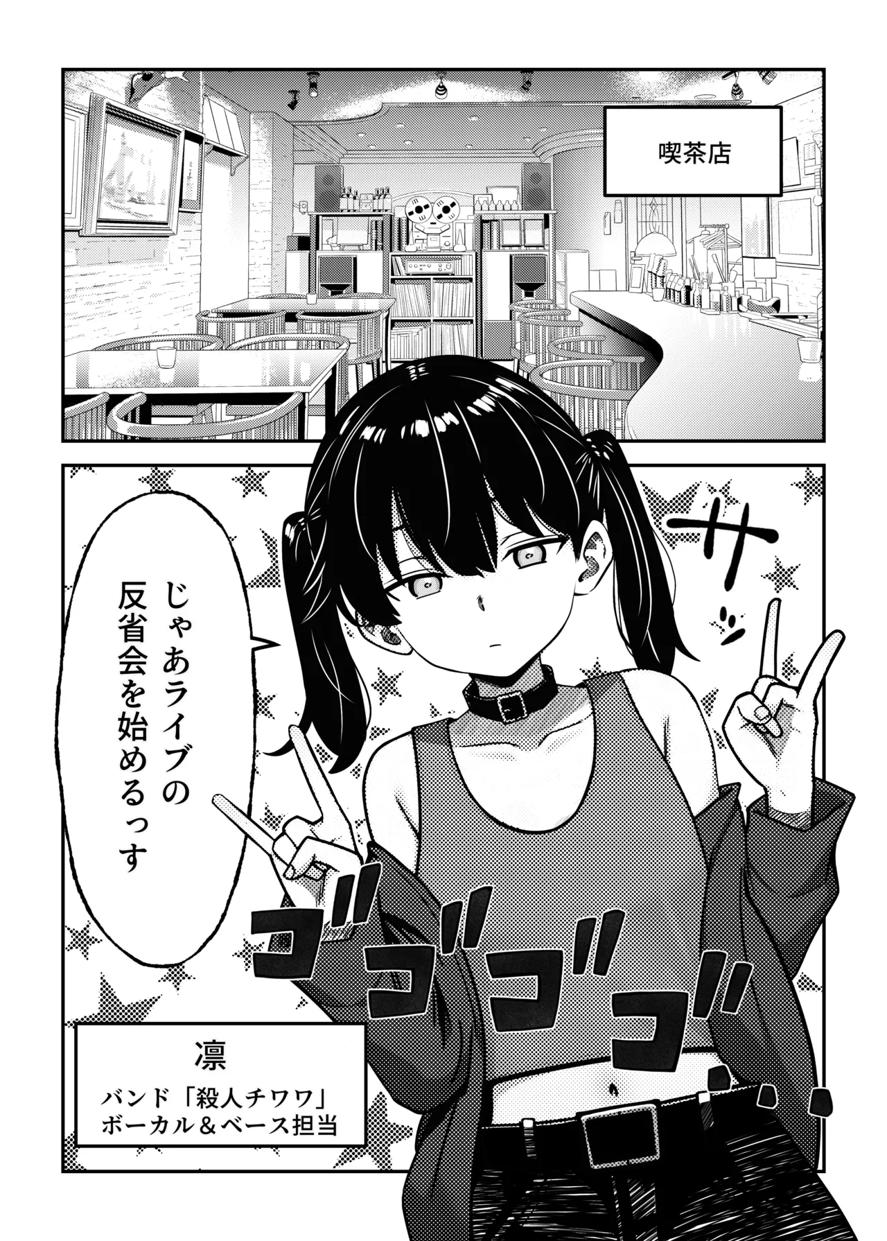 Namaiki dakedo Iu Koto o Kiite Kureru Band Girl Jakuten wa Anal - صفحة 2