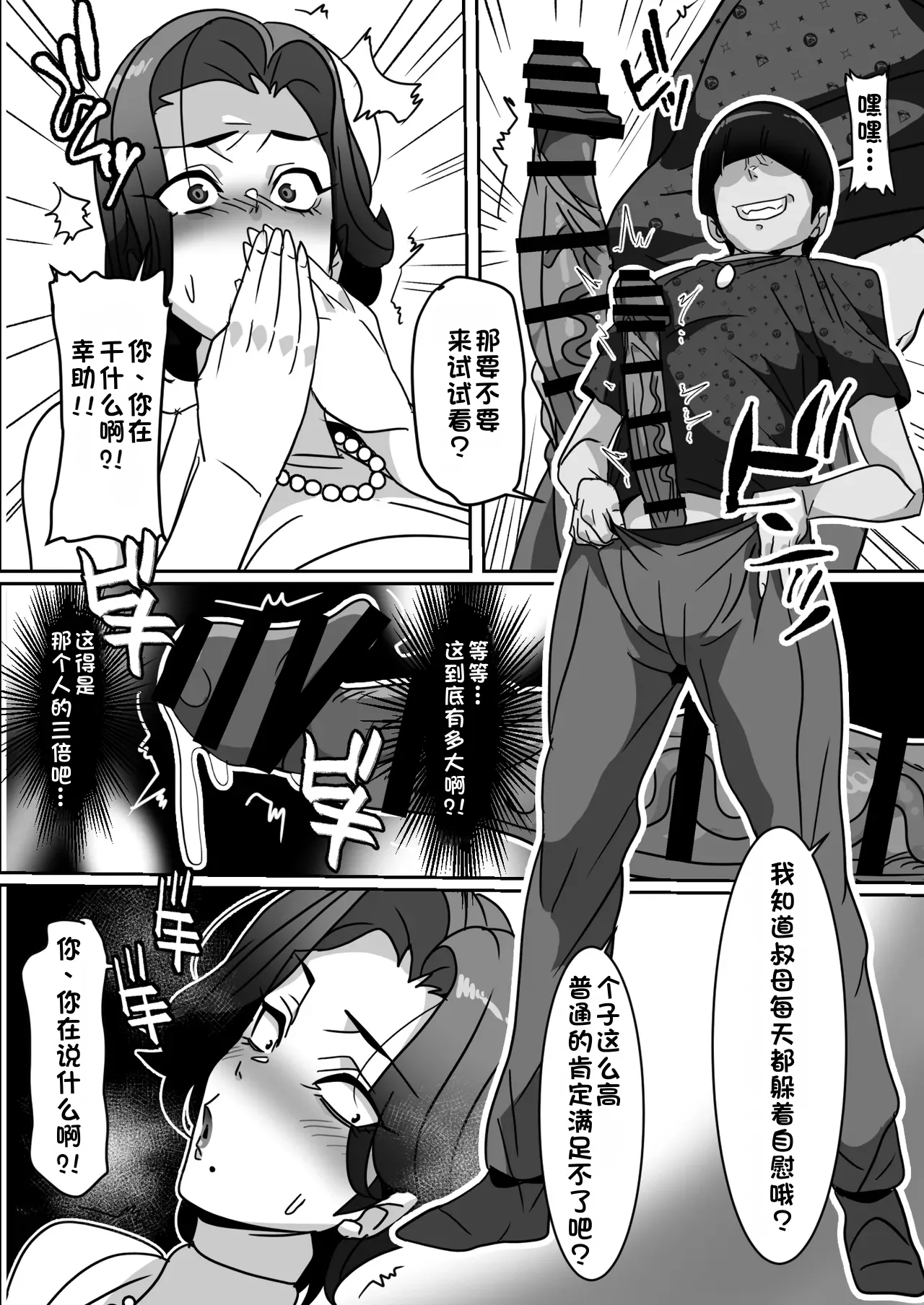 Shinchou 196cm no Oba-san, Haramasetemita ww | 试着让身高196厘米的叔母怀孕了ww - Сторінка 7