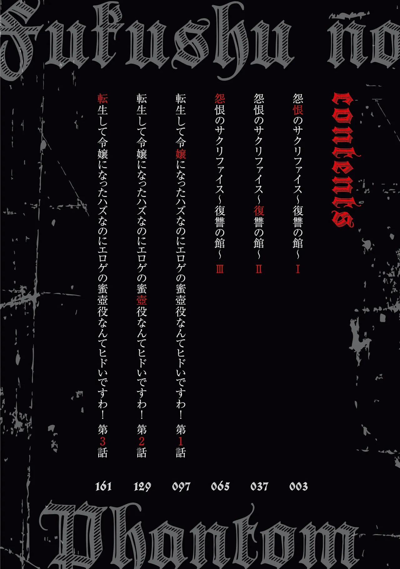 Fukushū no fantomu ~ urama re shi-sha-tachi ga tsudou yakata ～ 1 - পৃষ্ঠা 4