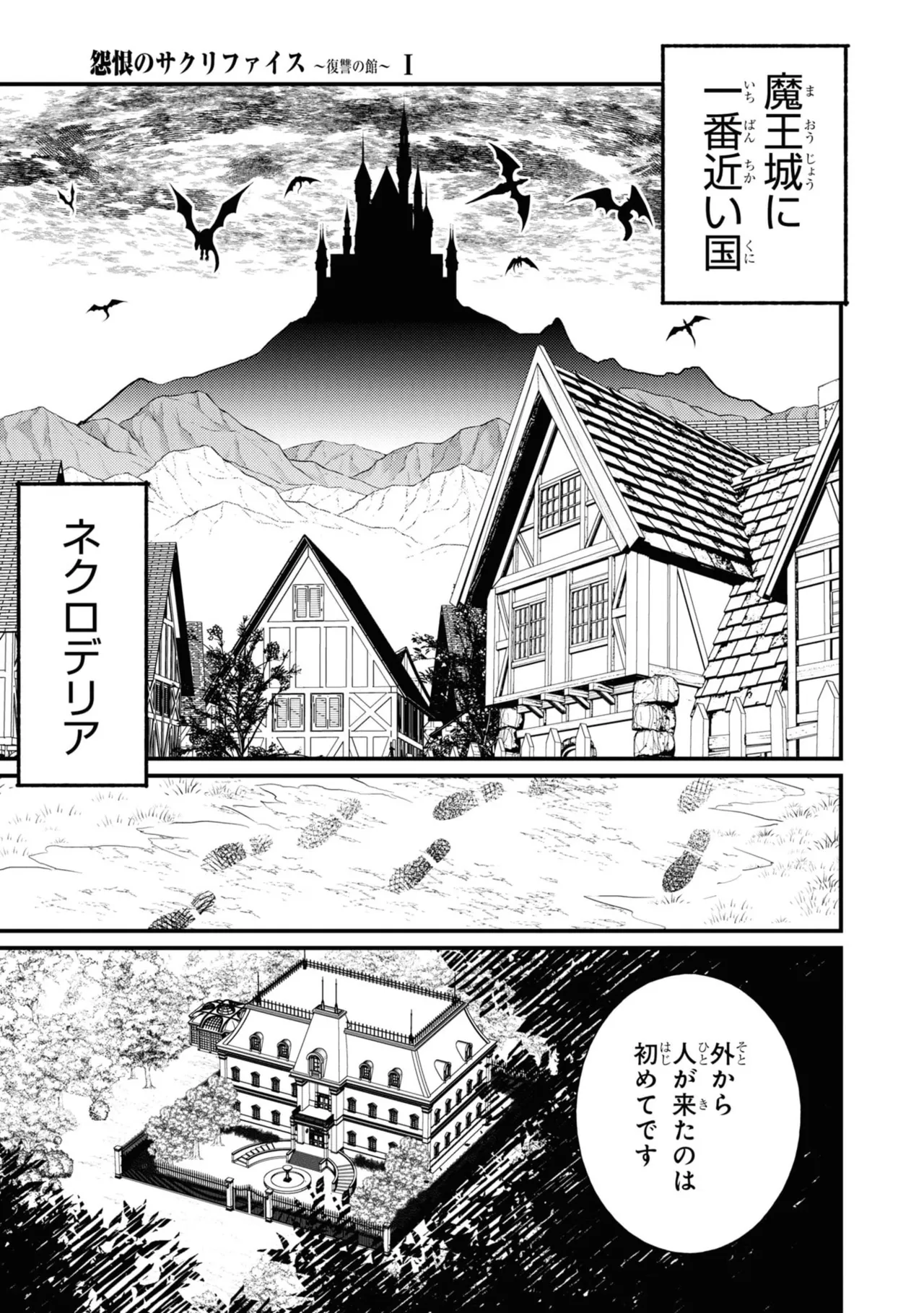 Fukushū no fantomu ~ urama re shi-sha-tachi ga tsudou yakata ～ 1 - পৃষ্ঠা 5