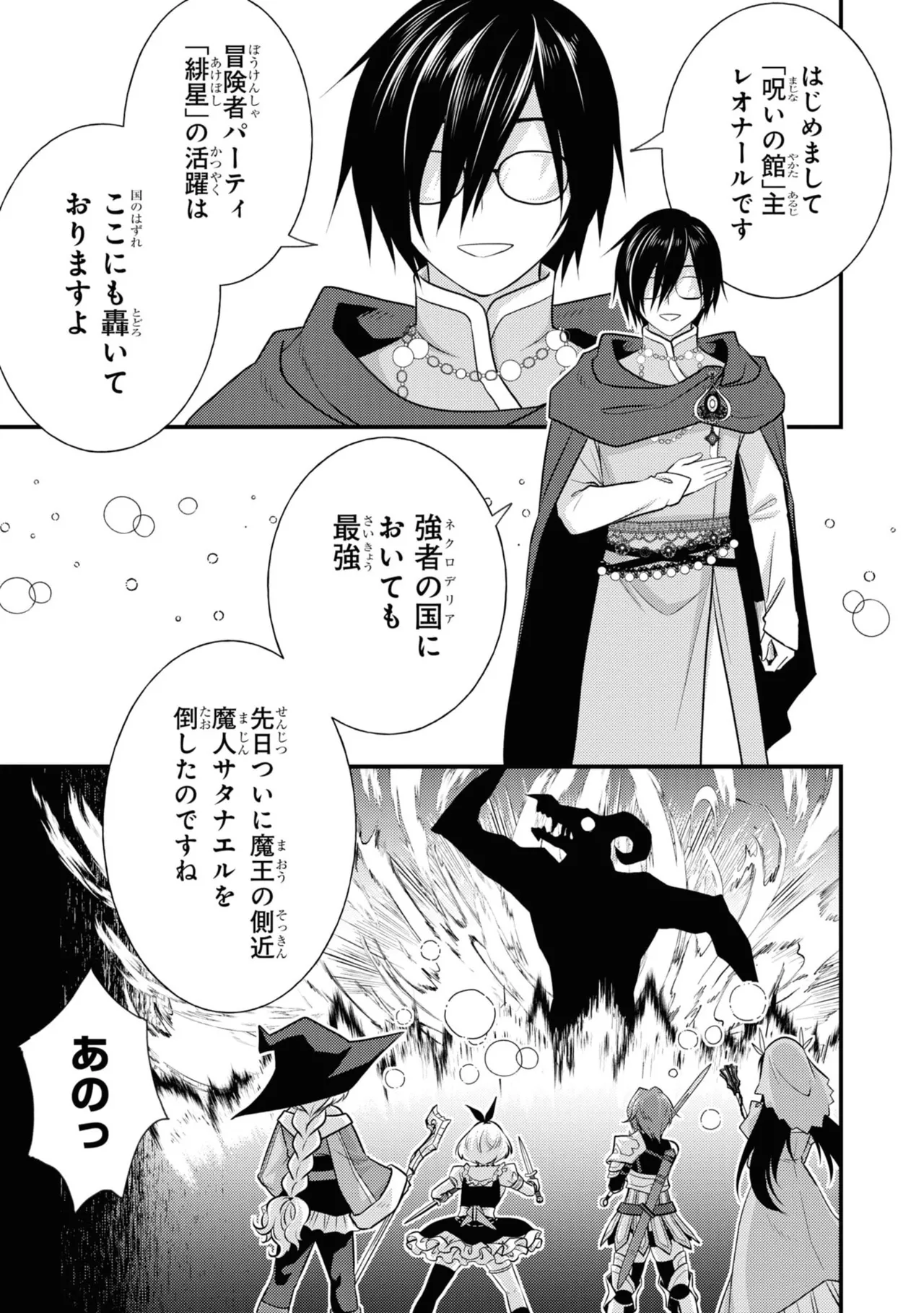 Fukushū no fantomu ~ urama re shi-sha-tachi ga tsudou yakata ～ 1 - পৃষ্ঠা 7