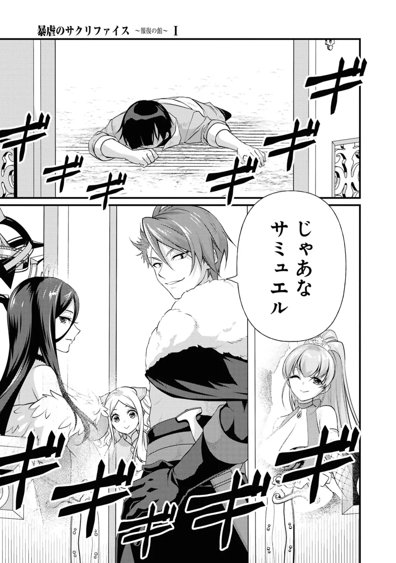 Fukushū no fantomu ~ urama re shi-sha-tachi ga tsudou yakata ～ 2 - পৃষ্ঠা 5