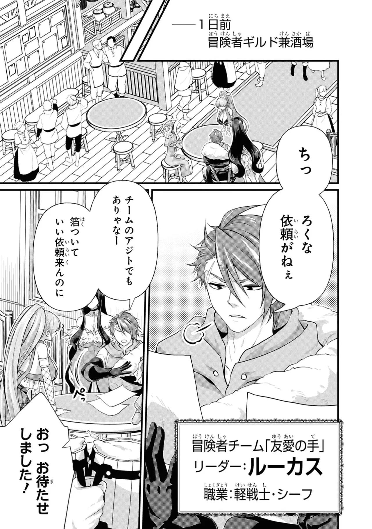 Fukushū no fantomu ~ urama re shi-sha-tachi ga tsudou yakata ～ 2 - পৃষ্ঠা 7