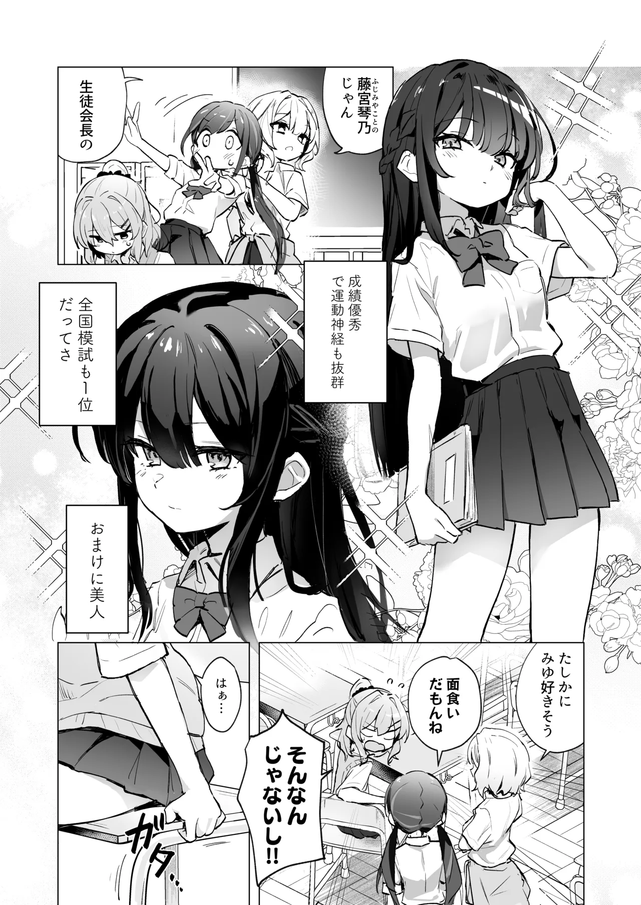 Classmate ♀ ga Watashi no Koto Eroi Me de Mitetan Dakedo!? - 页 3