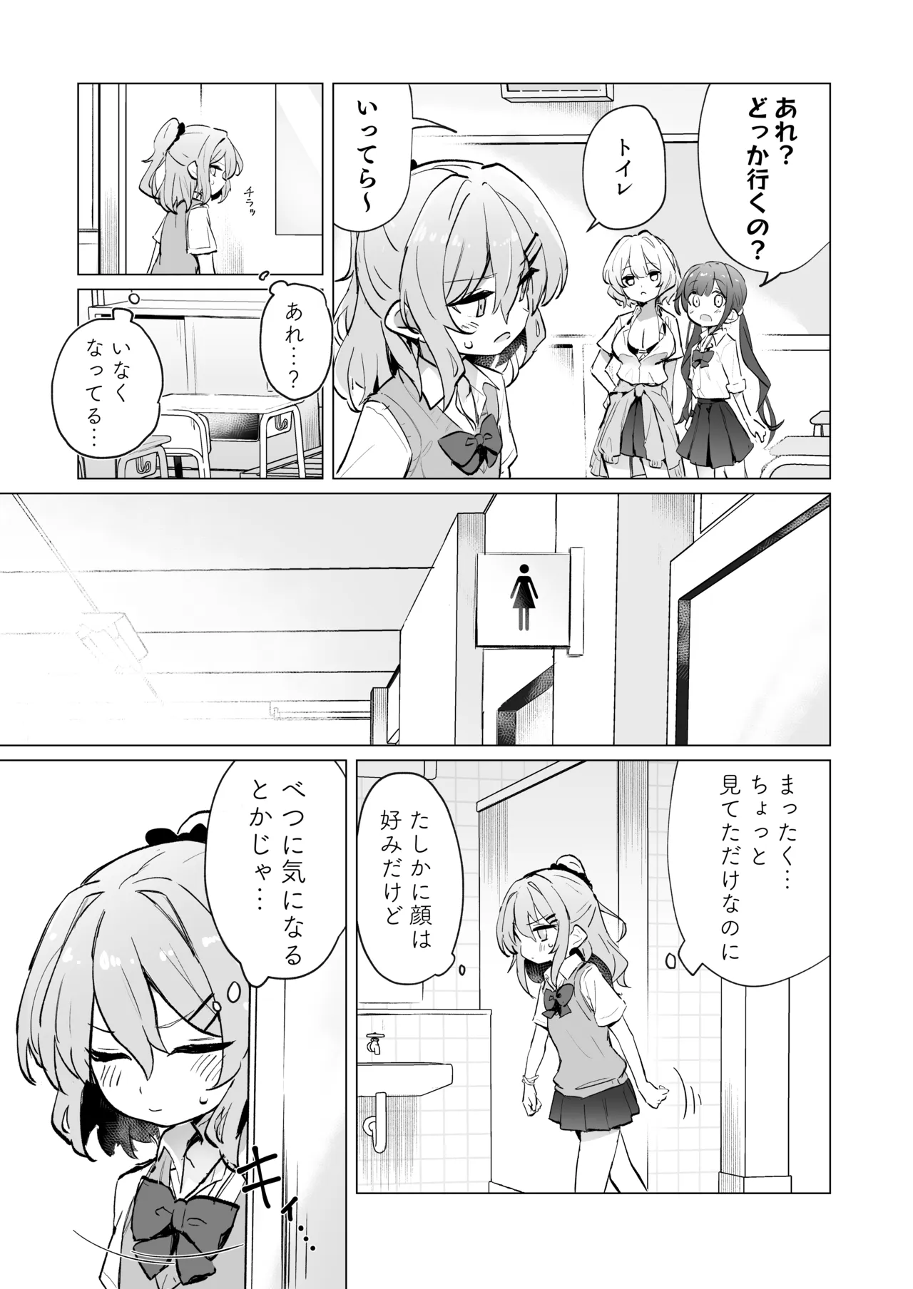Classmate ♀ ga Watashi no Koto Eroi Me de Mitetan Dakedo!? - 页 4