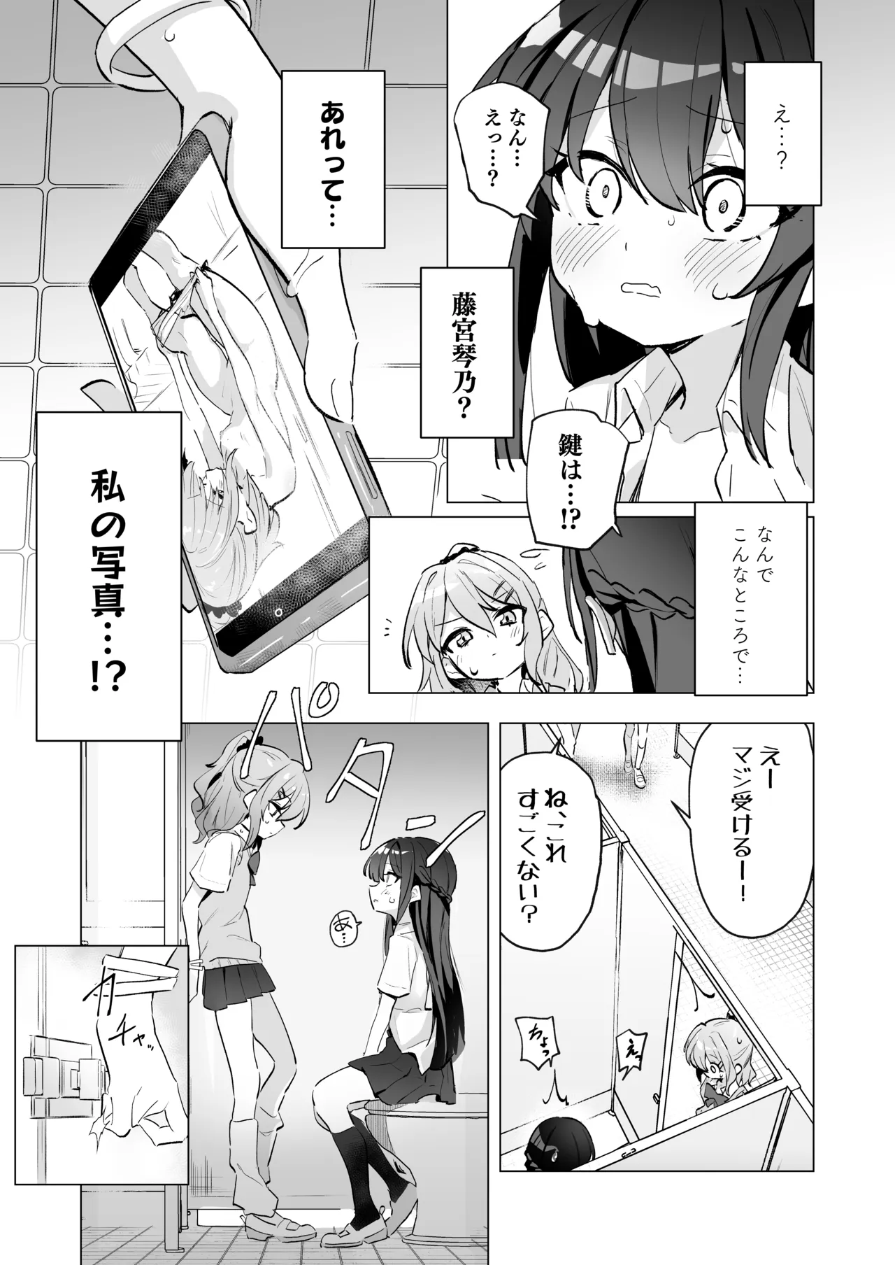 Classmate ♀ ga Watashi no Koto Eroi Me de Mitetan Dakedo!? - 页 6