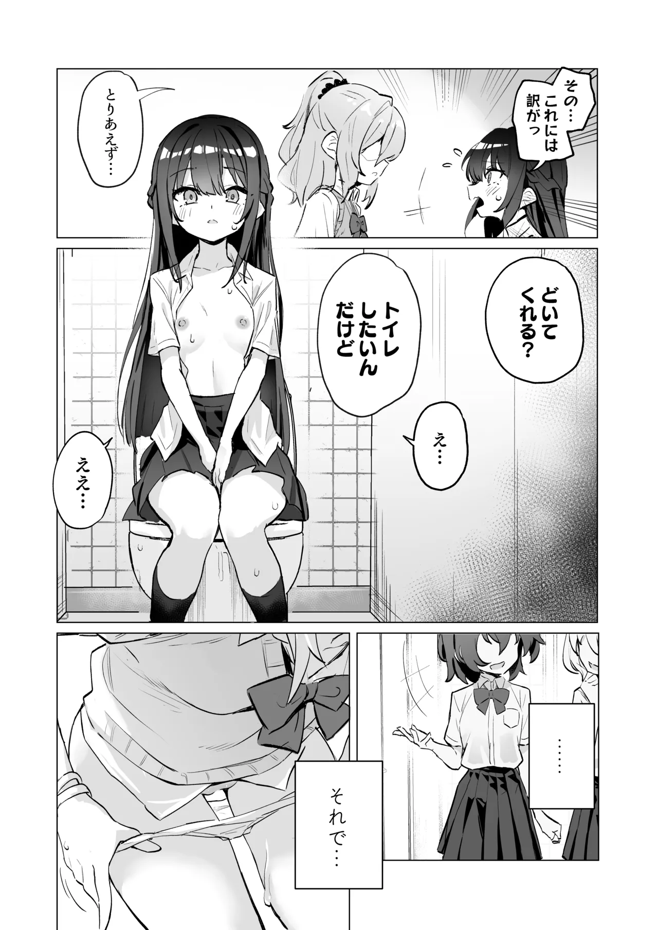 Classmate ♀ ga Watashi no Koto Eroi Me de Mitetan Dakedo!? - 页 7